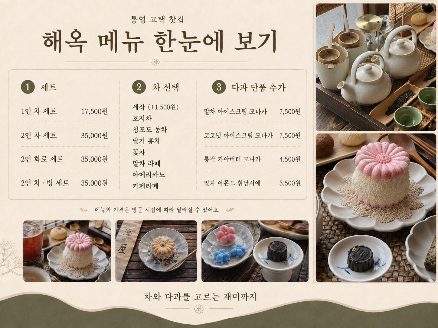 통영 카페 해옥, 1936년 고택에서 즐긴 전통다과와 차 - 1