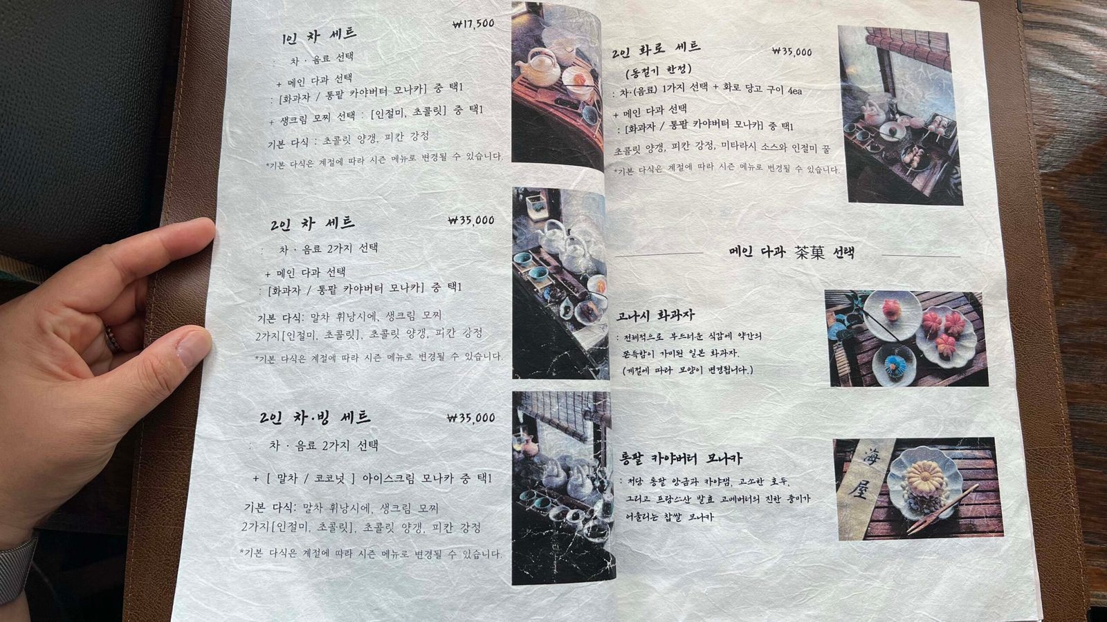 통영 카페 해옥, 1936년 고택에서 즐긴 전통다과와 차 1인 차 세트와 2인 차·차빙·화로 세트 가격이 적힌 메뉴판