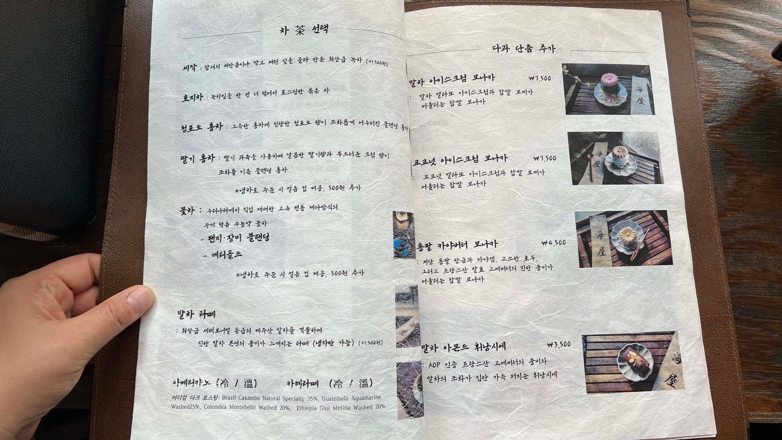 통영 카페 해옥, 1936년 고택에서 즐긴 전통다과와 차 세작과 호지차, 홍차, 꽃차와 추가 다과가 적힌 메뉴판