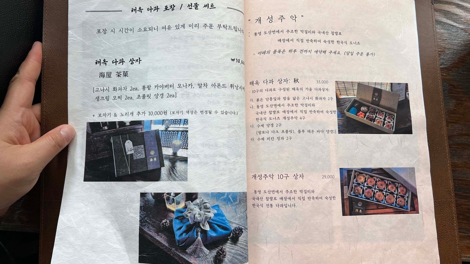 통영 카페 해옥, 1936년 고택에서 즐긴 전통다과와 차 해옥 다과 포장과 선물 세트, 개성주악 상자 메뉴판
