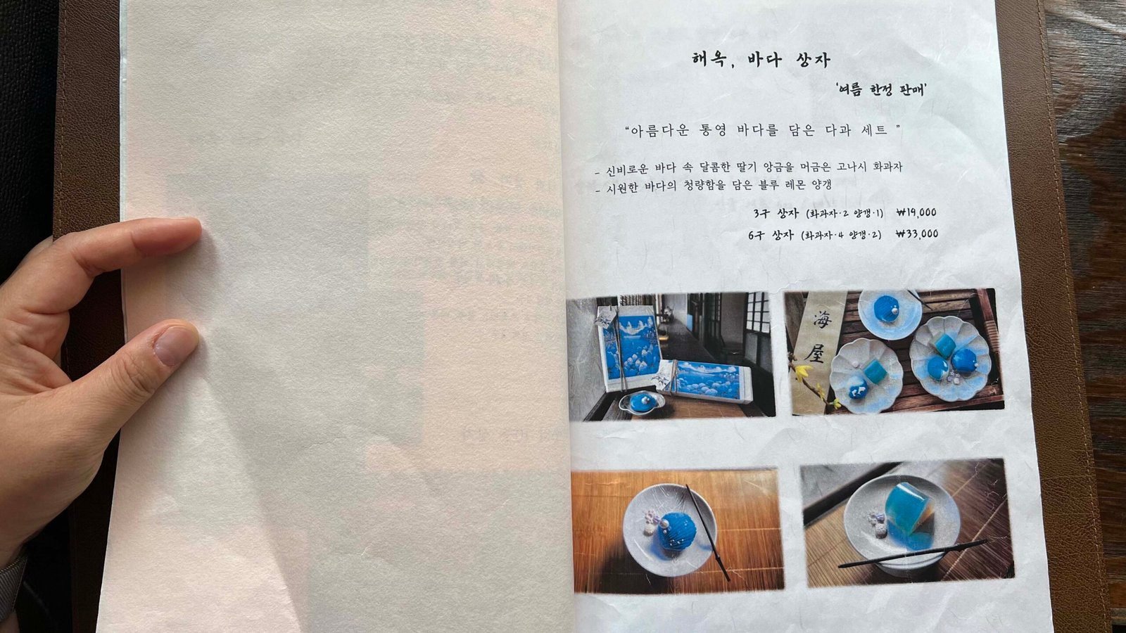 통영 카페 해옥, 1936년 고택에서 즐긴 전통다과와 차 푸른 화과자와 양갱으로 구성된 여름 한정 바다 다과 상자 메뉴