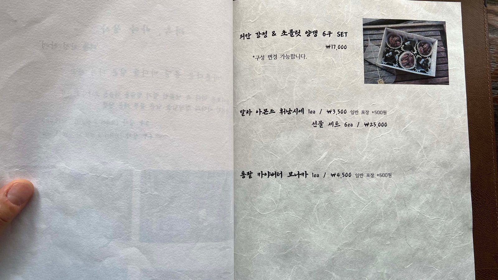 통영 카페 해옥, 1936년 고택에서 즐긴 전통다과와 차 피칸 강정과 초콜릿 양갱, 모나카 추가 가격이 적힌 메뉴판