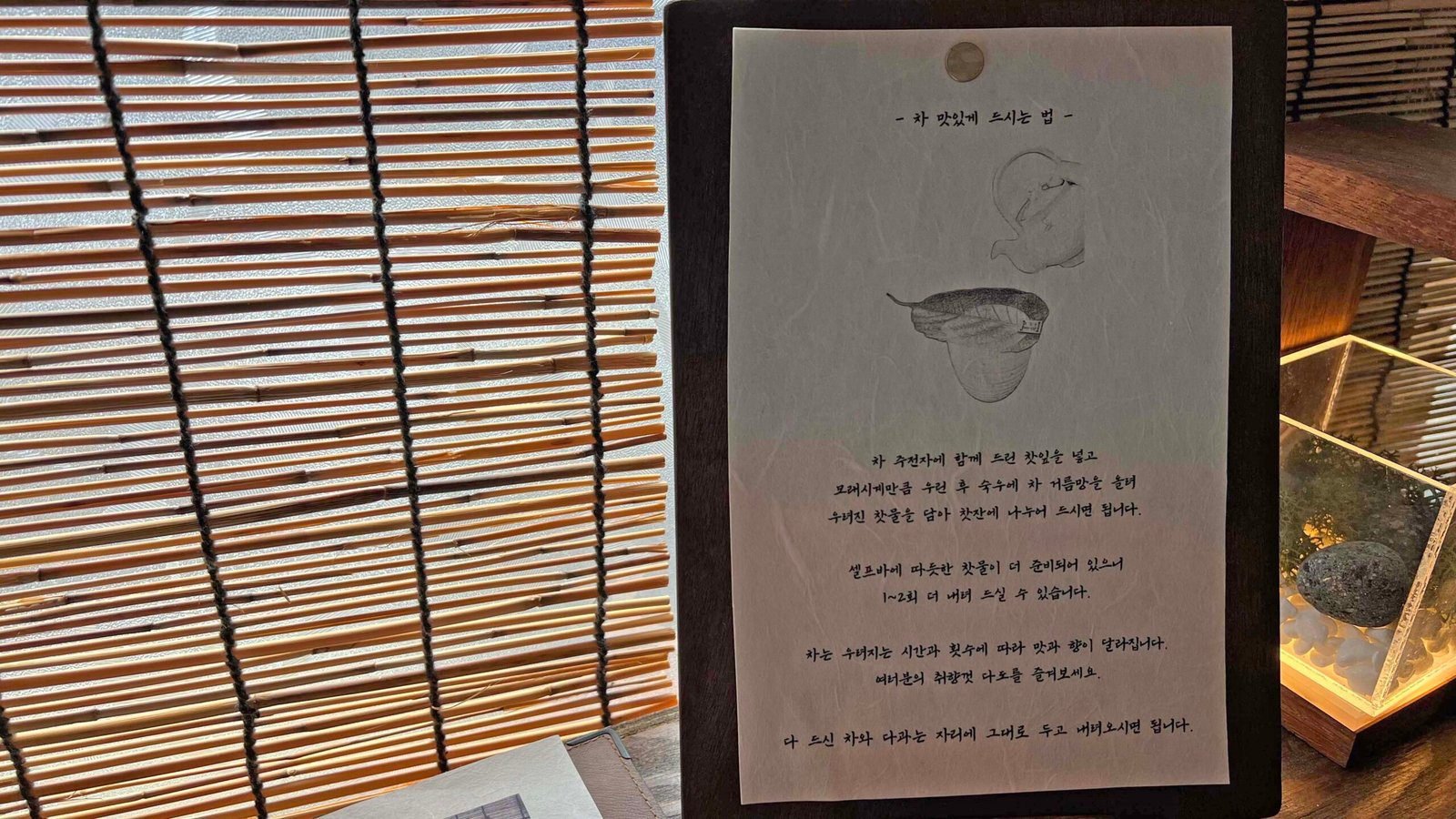 통영 카페 해옥, 1936년 고택에서 즐긴 전통다과와 차 차를 우려 마시는 방법이 적힌 해옥의 안내 카드