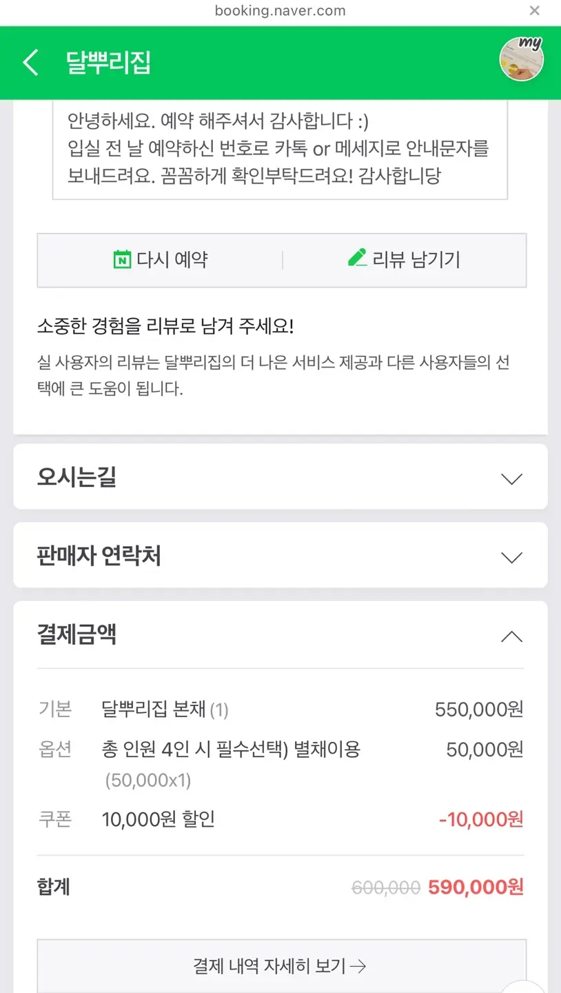 거제 달뿌리집 촌캉스 인 줄 알고 갔던 감성숙소 - 2