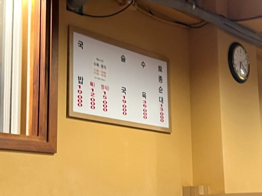 농민백암순대 강남역점 매장 벽에 걸린 메뉴판