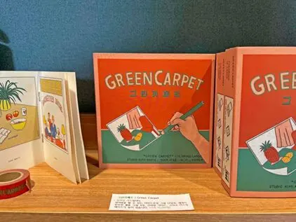 남해 초록스토어|마그넷·기념품·키미앤일이 굿즈까지 둘러본 소품샵 ALT 이미지: GREEN CARPET 책과 키미앤일이 굿즈