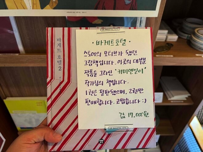 남해 초록스토어|마그넷·기념품·키미앤일이 굿즈까지 둘러본 소품샵 키미앤일이 책과 굿즈 옆 손글씨 안내