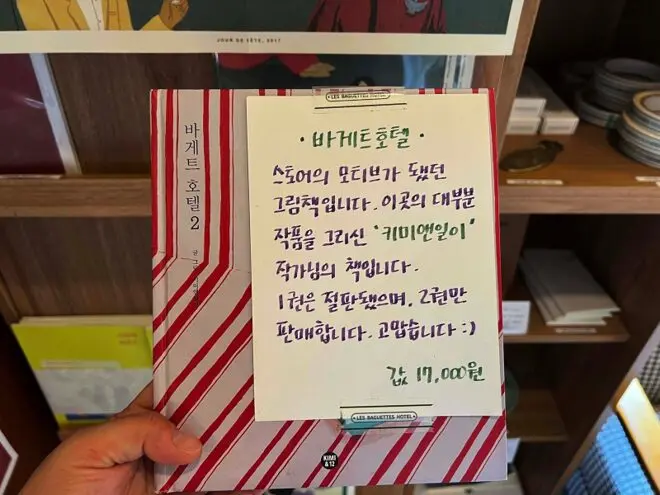 남해 초록스토어|마그넷·기념품·키미앤일이 굿즈까지 둘러본 소품샵 키미앤일이 책과 굿즈 옆 손글씨 안내