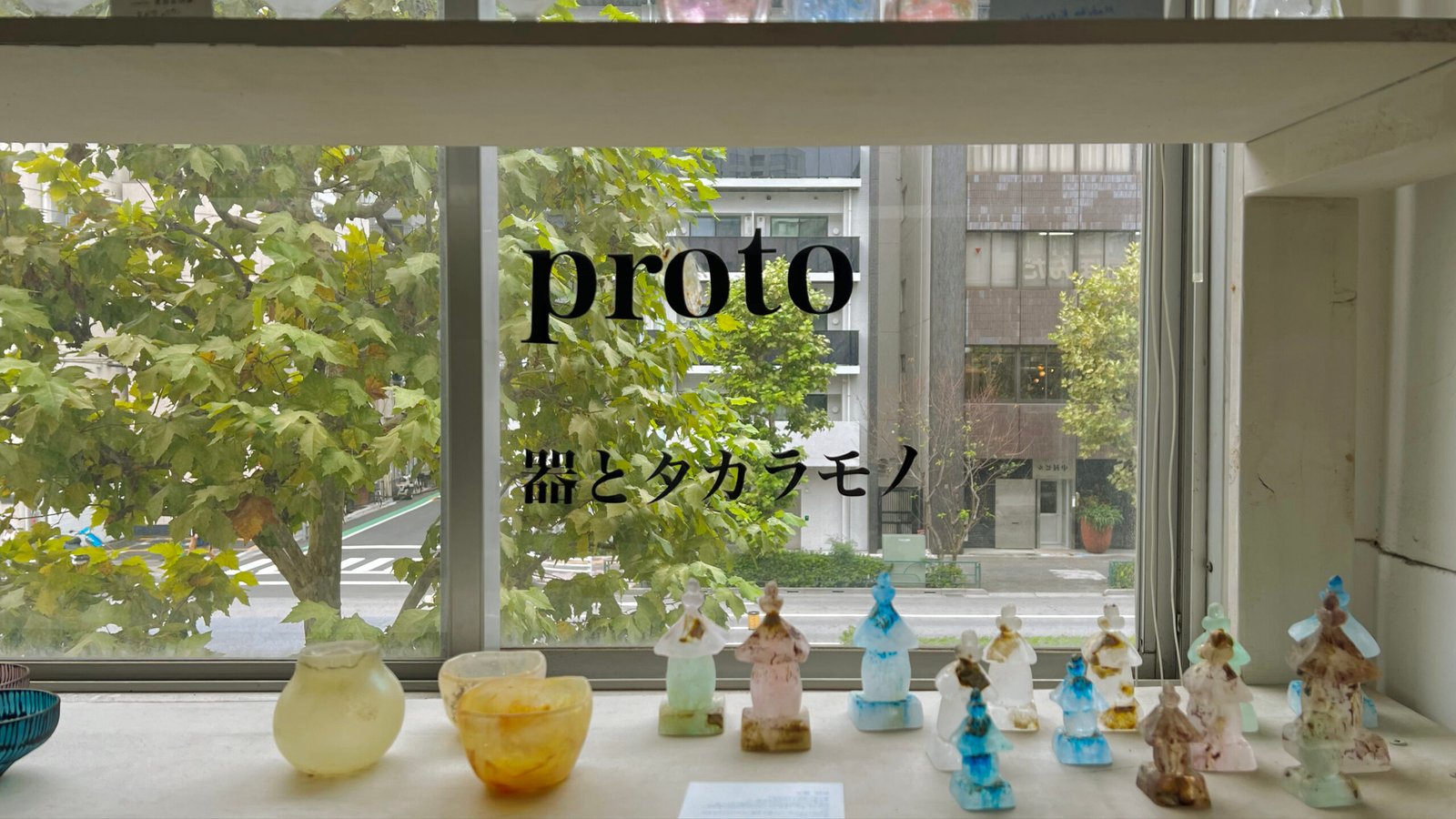 proto(도자기그릇)