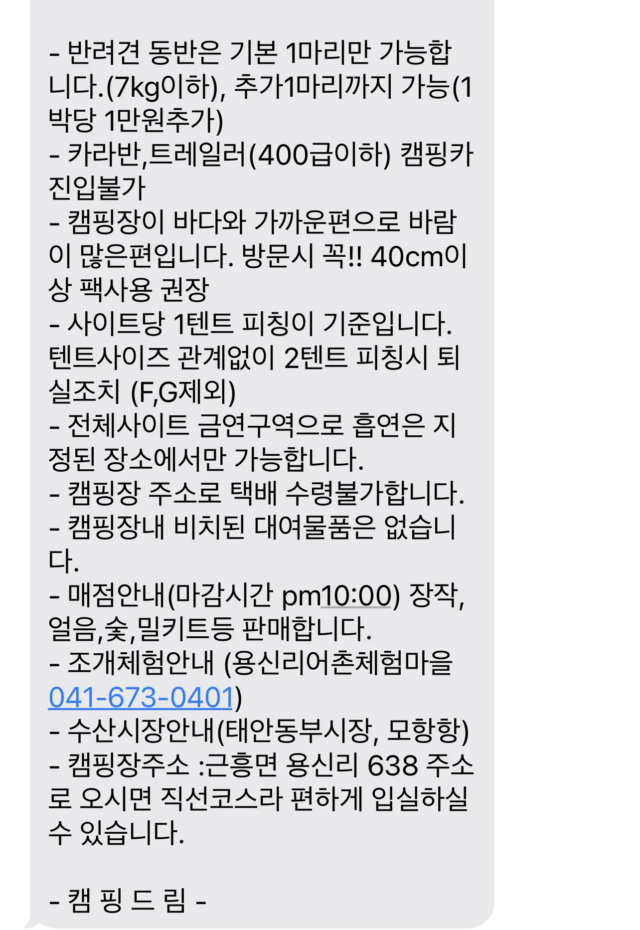 태안 캠핑드림 캠핑장과 서해 바다의 멋진 풍경 A12 사이트 리뷰 - 4
