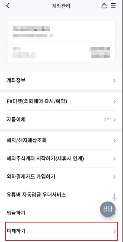 하나은행 밀리언달러통장으로 애드센스 수익 정산, 오류 해결 꿀팁 - 10