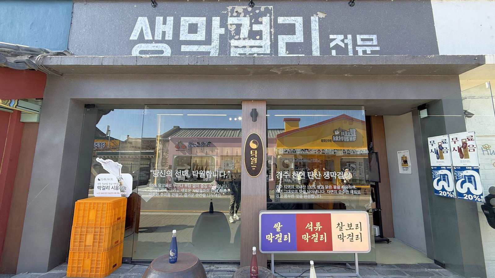 경주 전통주 추천