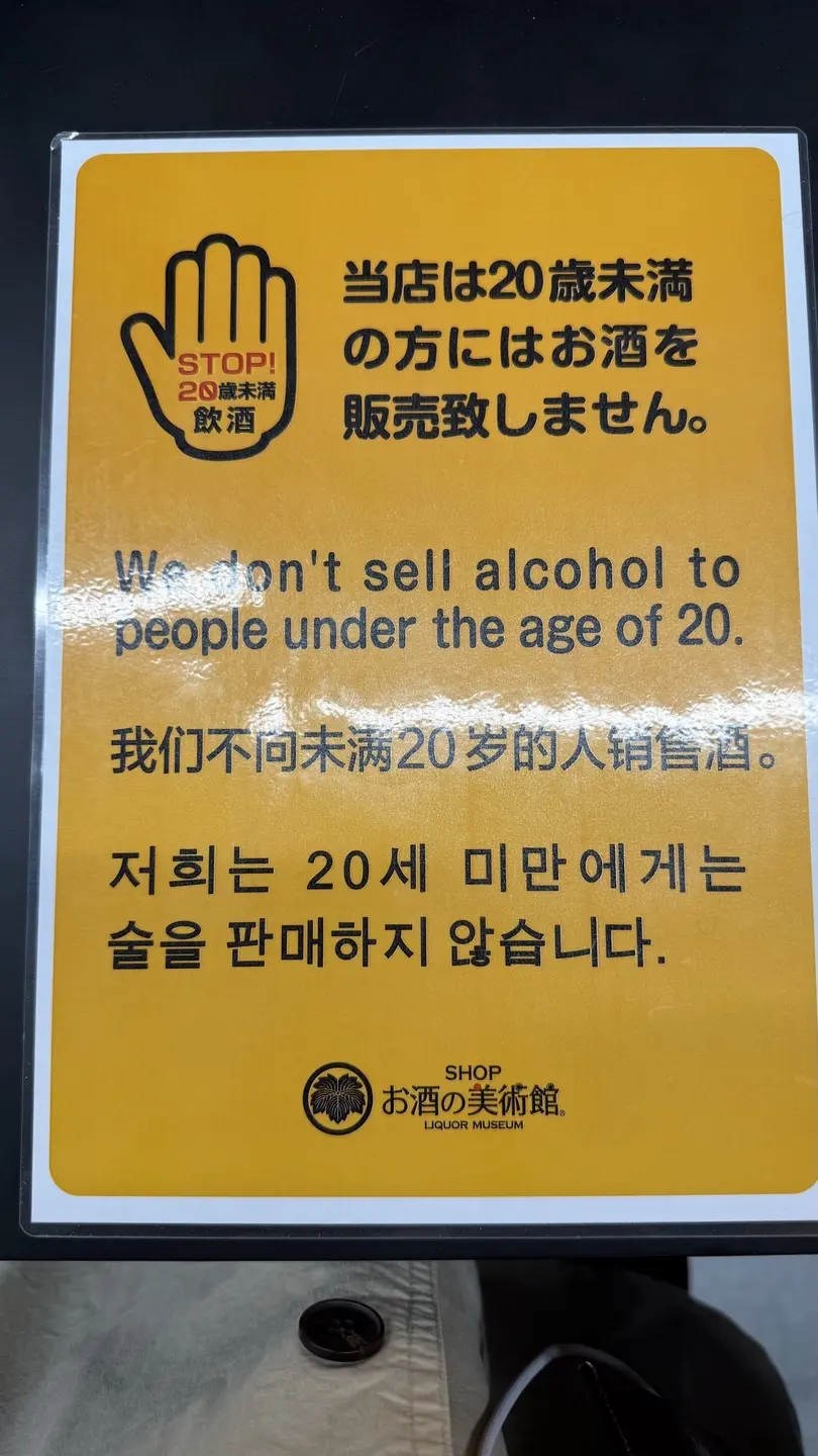 교토 위스키 쇼핑 명소 추천┃야마자키 12년 히비키 리커샵 및 공항 면세점 정보 - 12