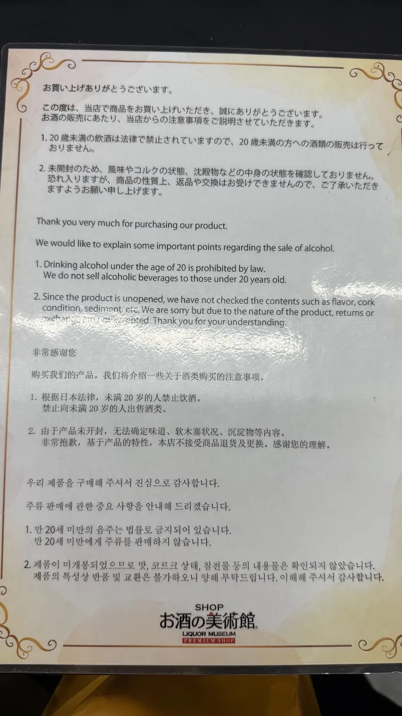 교토 위스키 쇼핑 명소 추천┃야마자키 12년 히비키 리커샵 및 공항 면세점 정보 - 14