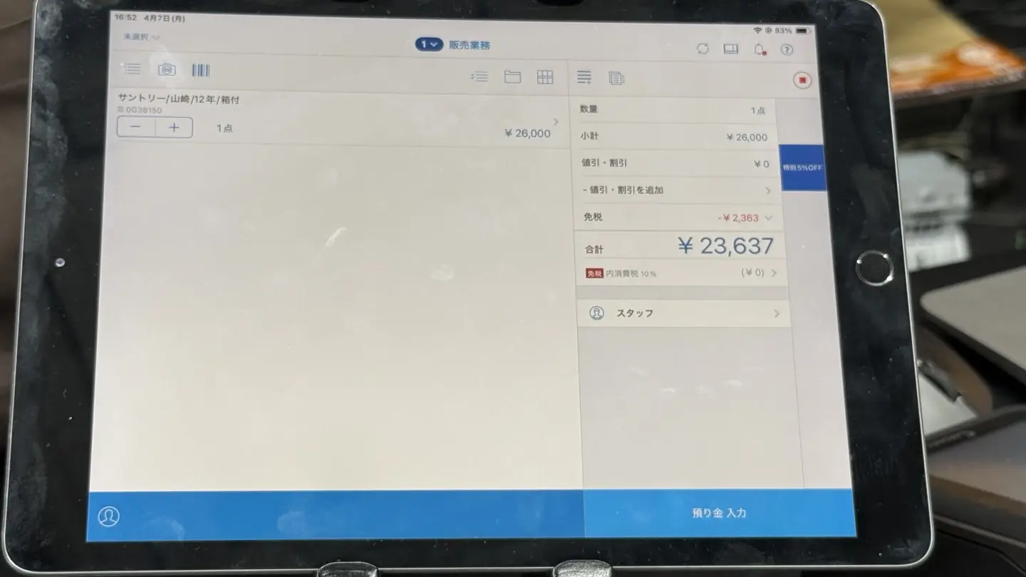 교토 위스키 쇼핑 명소 추천┃야마자키 12년 히비키 리커샵 및 공항 면세점 정보 - 15