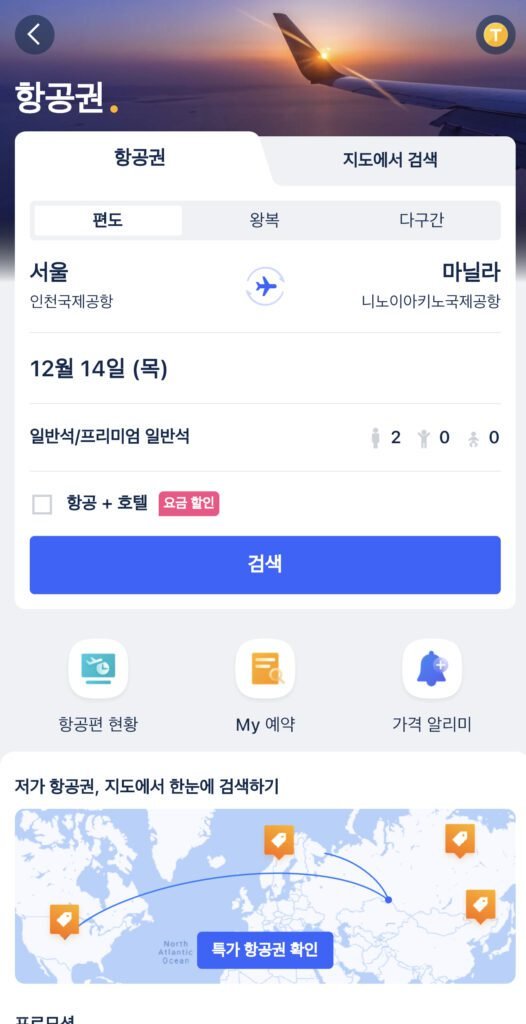 엘니도 여행 준비 세부퍼시픽항공 트립닷컴 예약