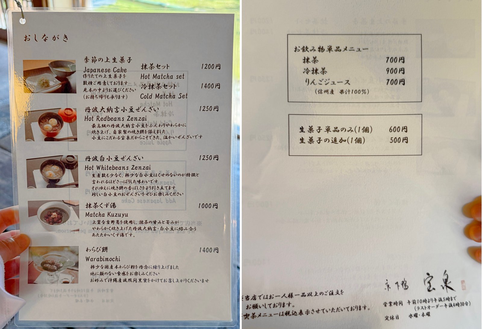 교토 전통 디저트 맛집 사료호센 메뉴판