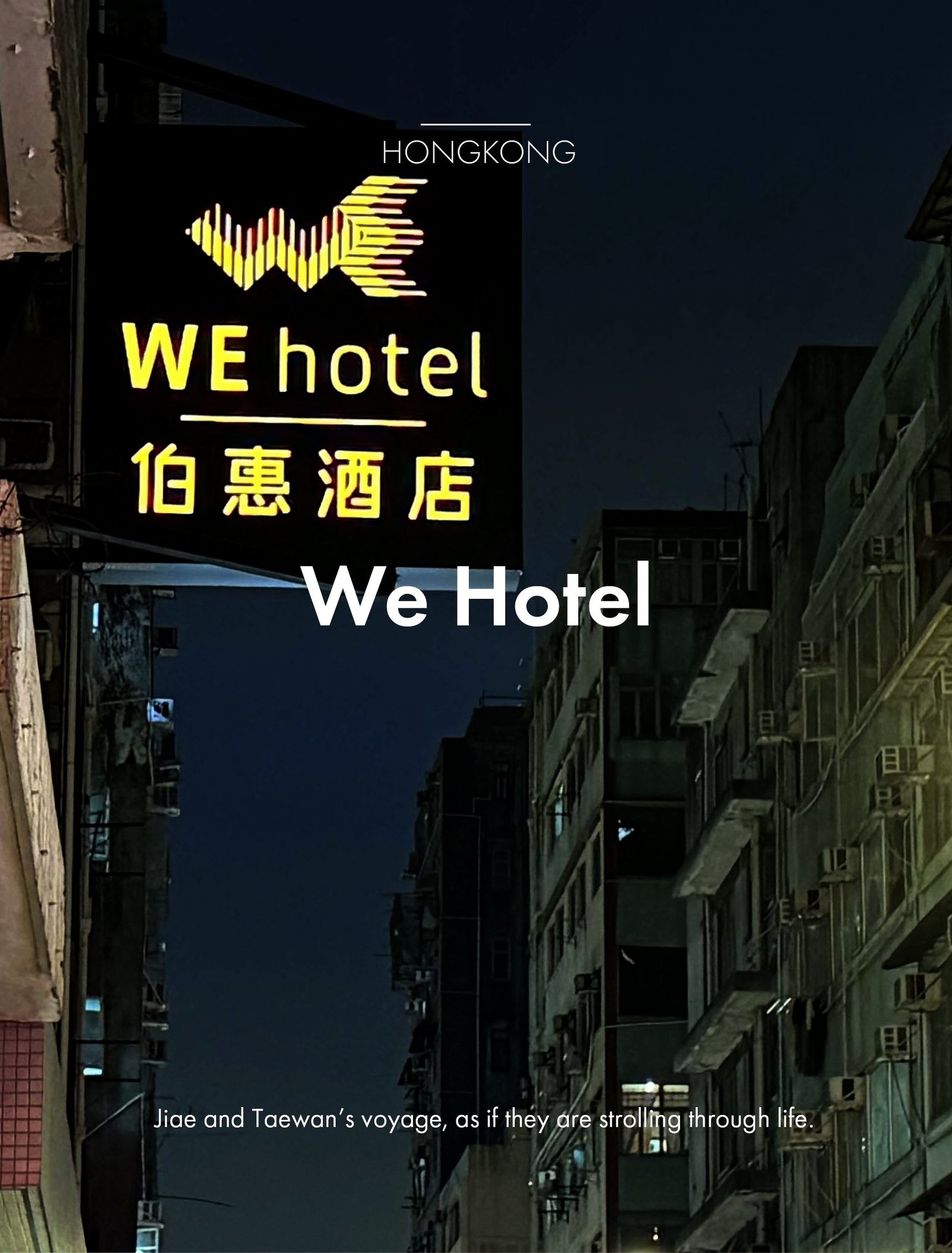 홍콩 가성비 호텔 홍콩숙소 WE hotel에서 알뜰하게 보낸 4박 5일 홍콩여행