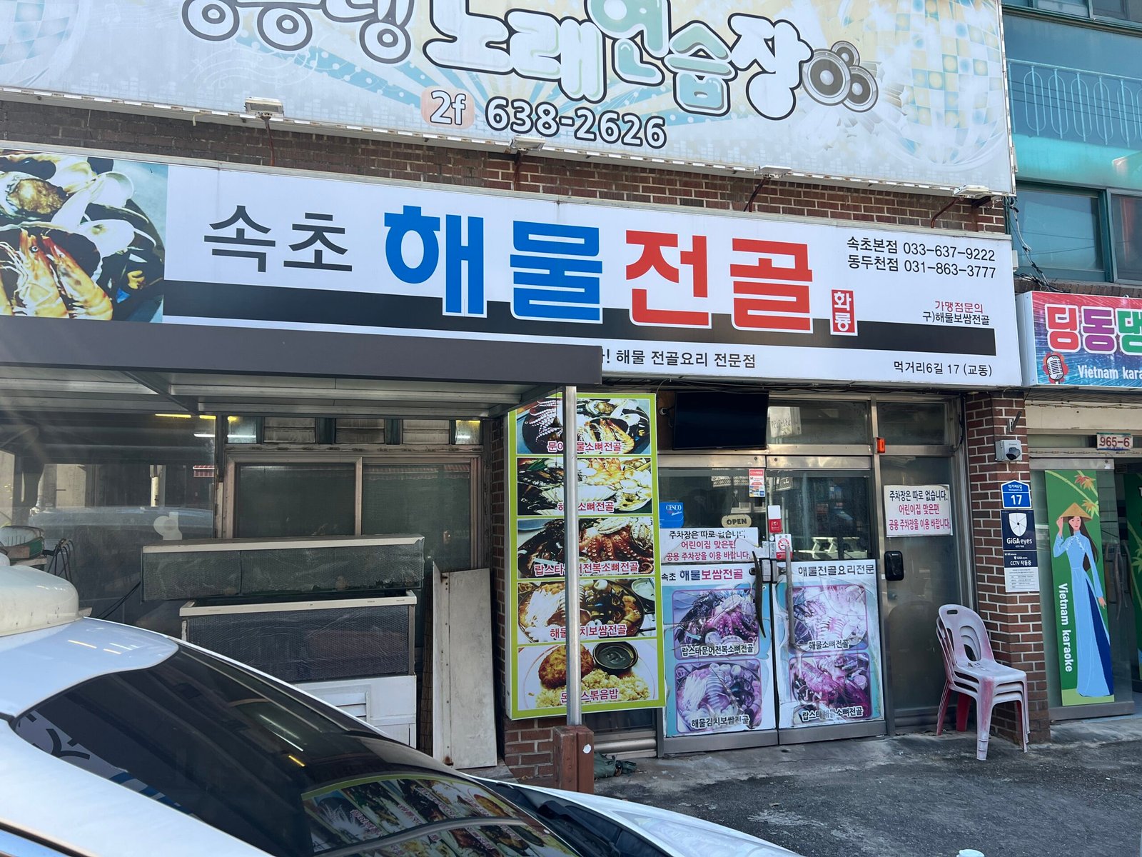 속초해물전골, 꼭 가봐야 할 속초 맛집 추천 - 1