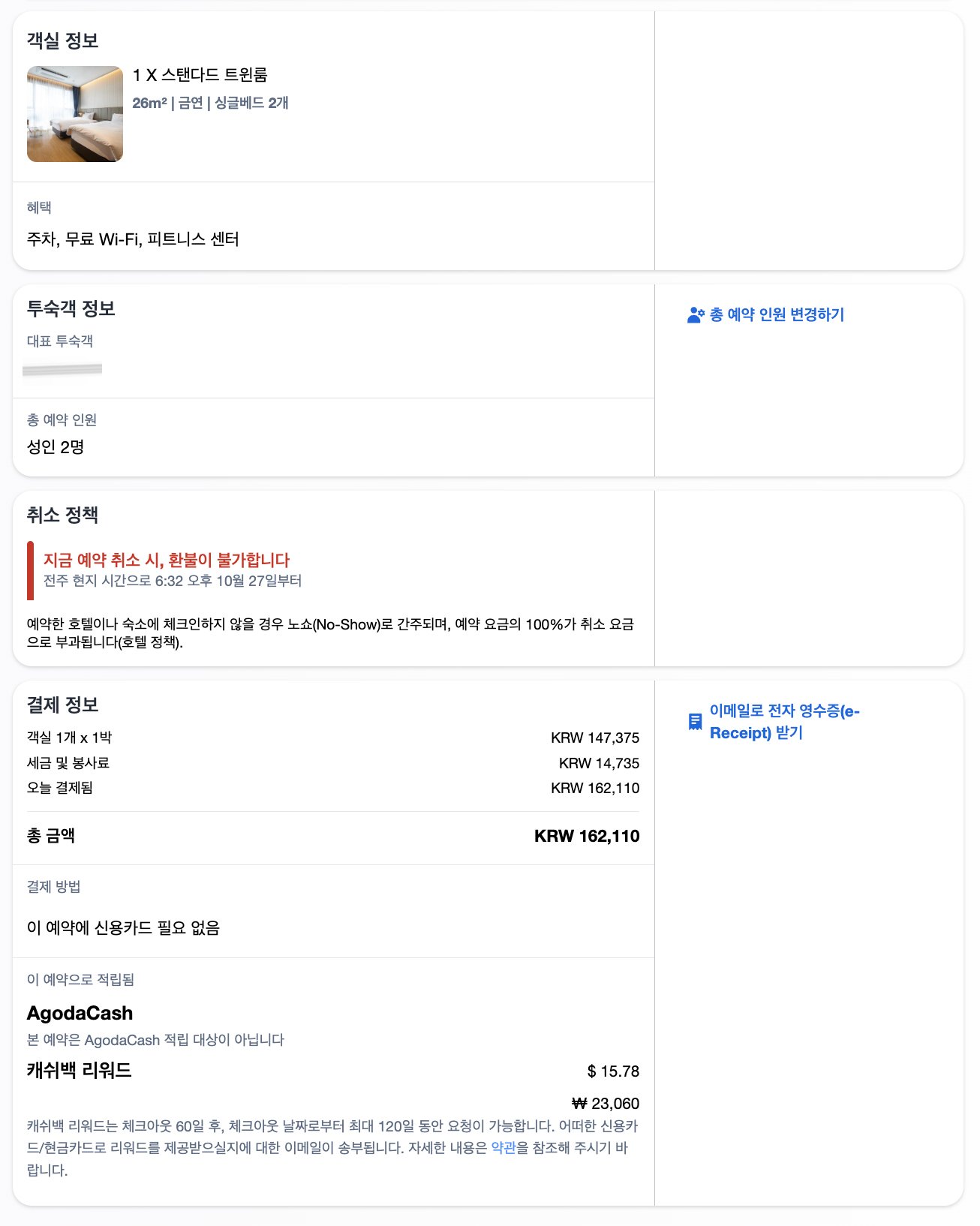 전주 숙소 추천 호텔 꽃심 예약정보
