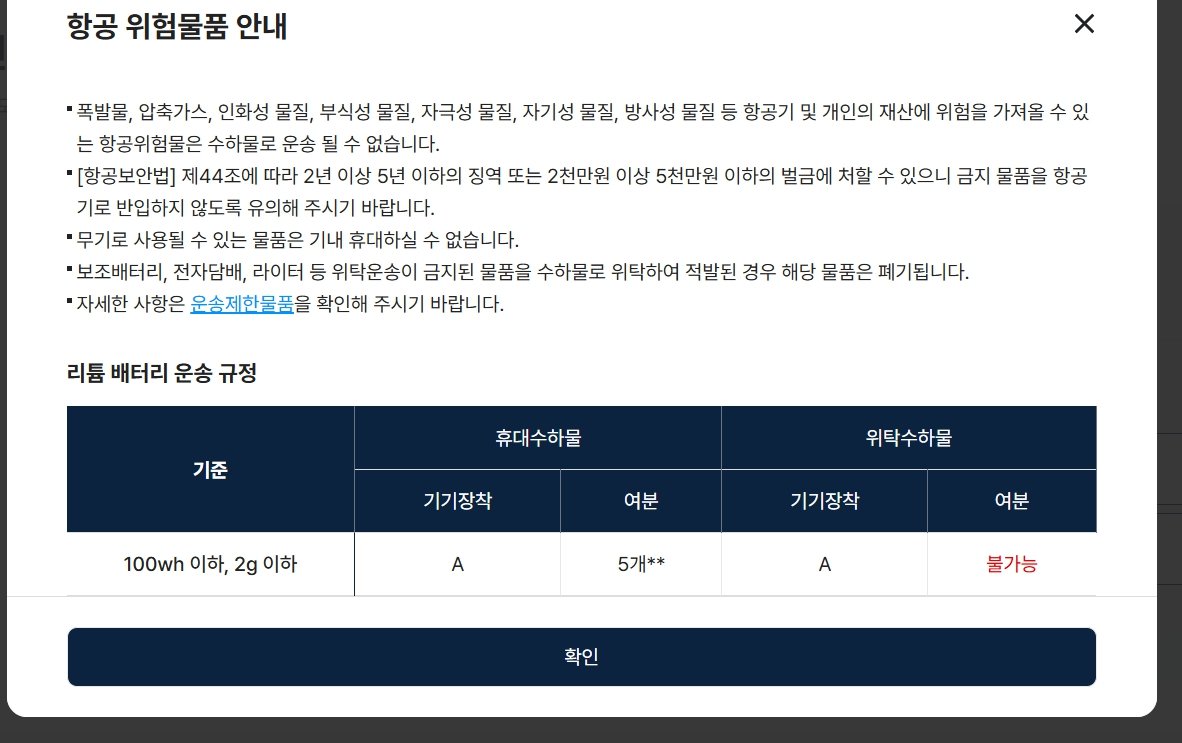 에어프레미아 온라인 체크인 방법과 YP801편 탑승 후기(홍콩행) - 4