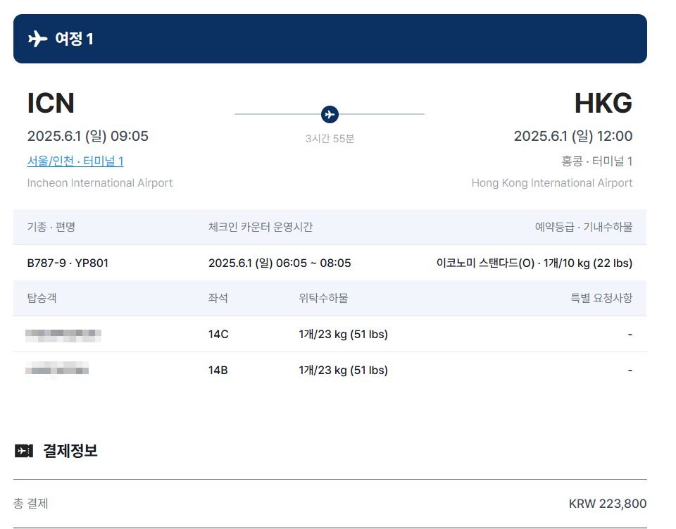 에어프레미아 온라인 체크인 방법과 YP801편 탑승 후기(홍콩행) - 1