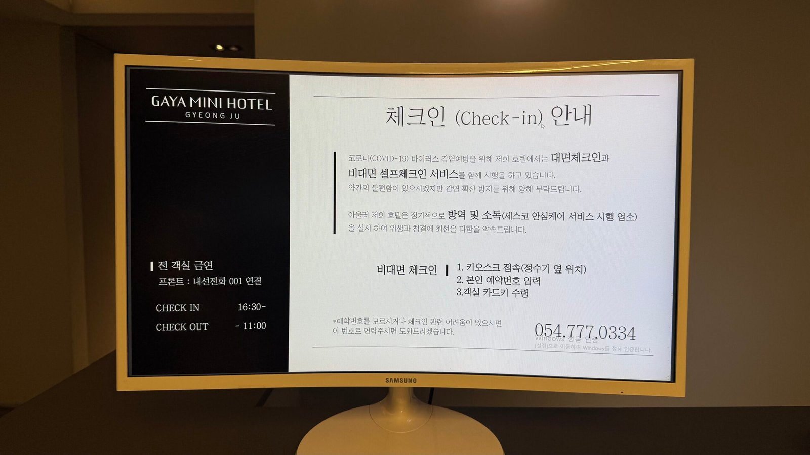 본관 1층에 놓인 체크인 안내문