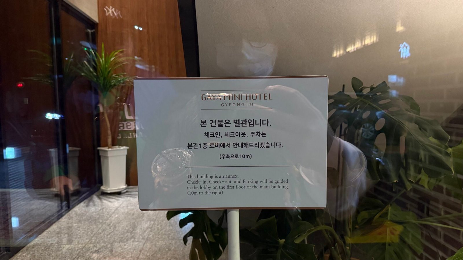 신관 출입문에 부착된 투숙객 이용 안내문