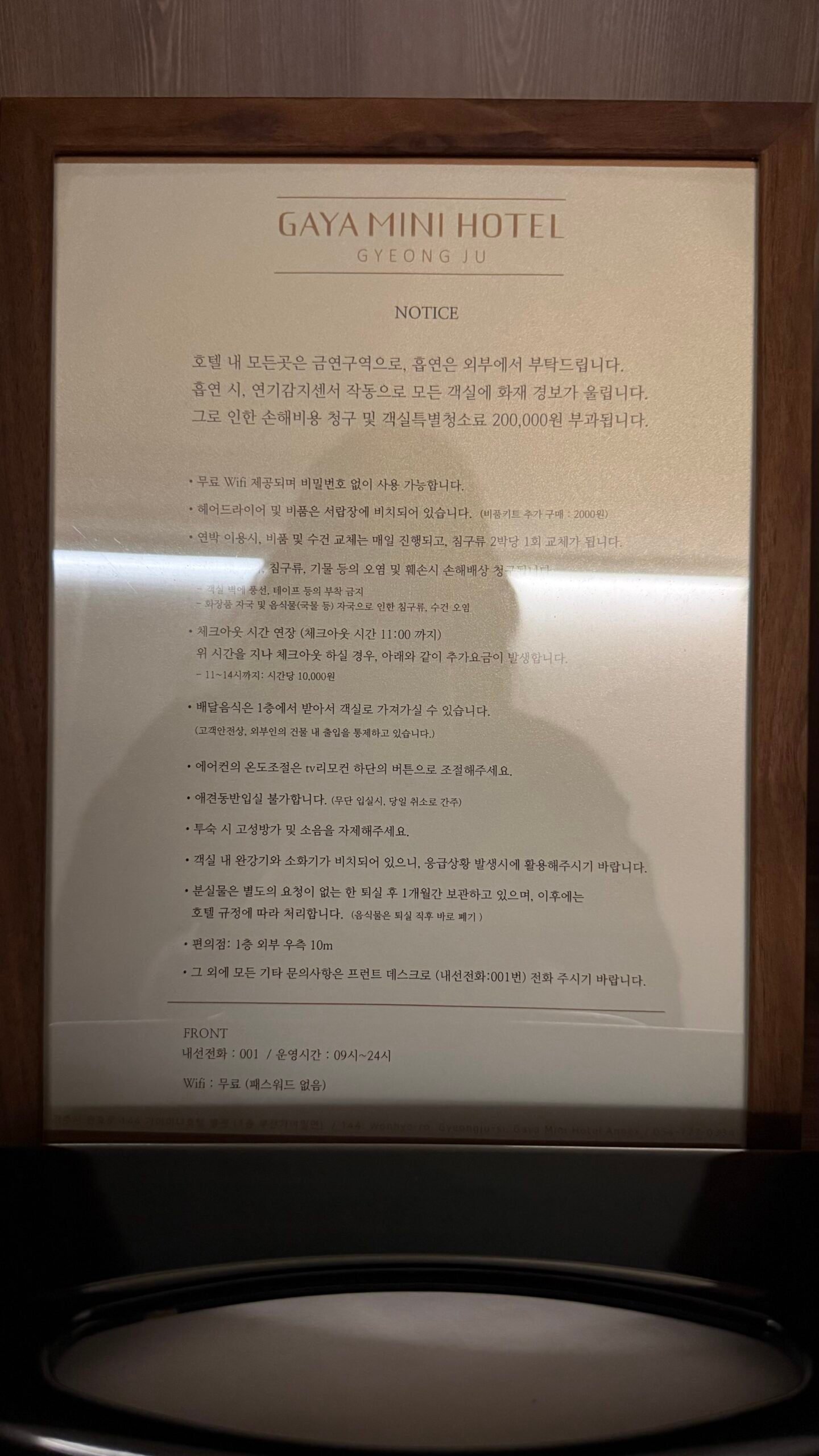 객실 안에 비치된 숙박 이용 안내문