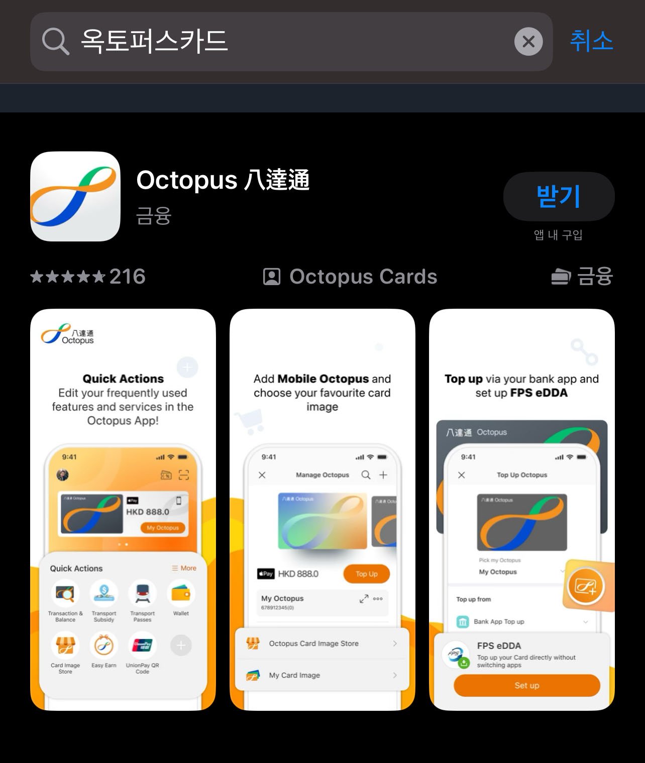 옥토퍼스카드앱