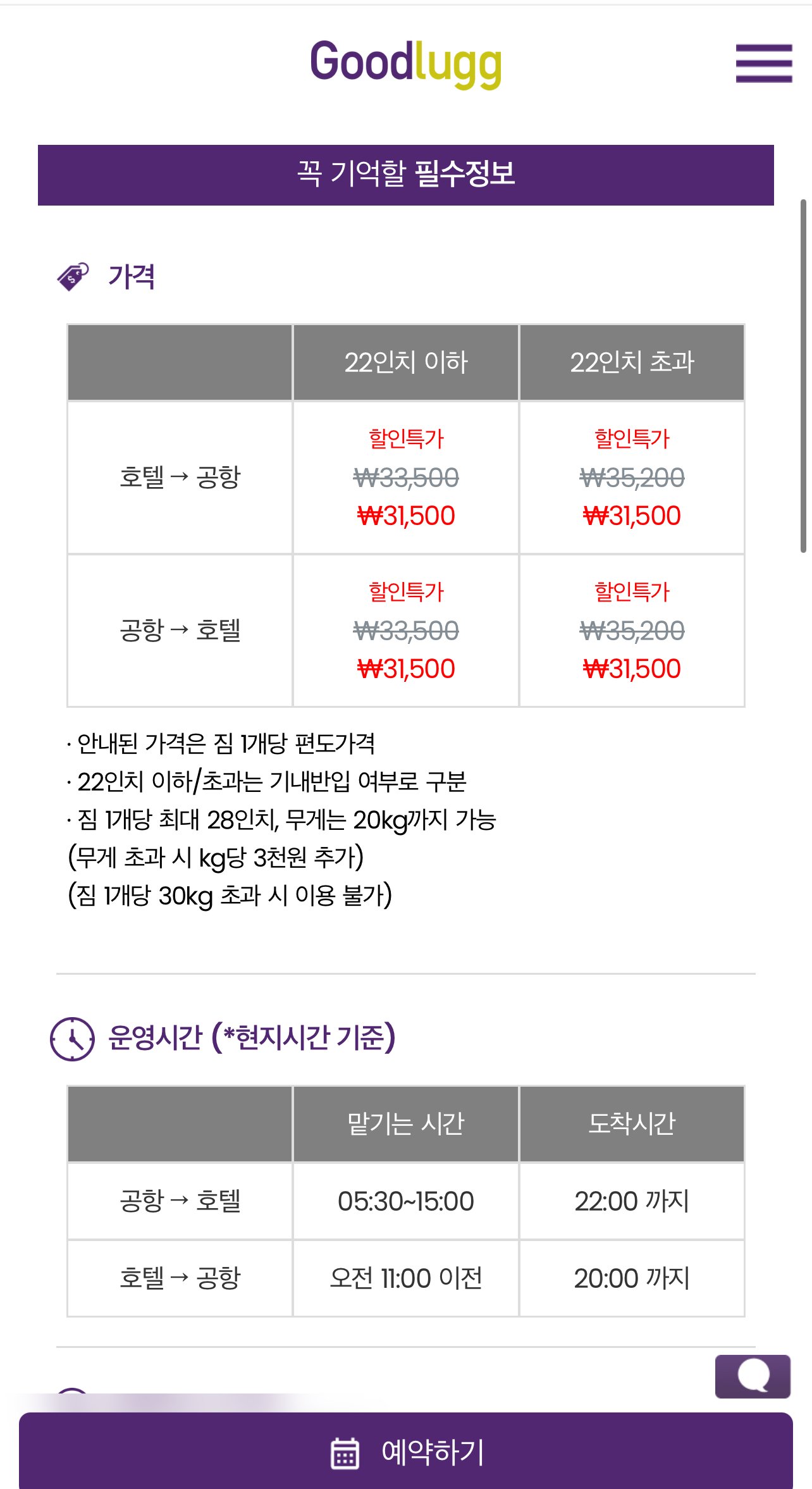 홍콩여행 굿럭 짐 배송 서비스 사용 후기|예약부터 공항 수령까지 4가지 팁 - 1