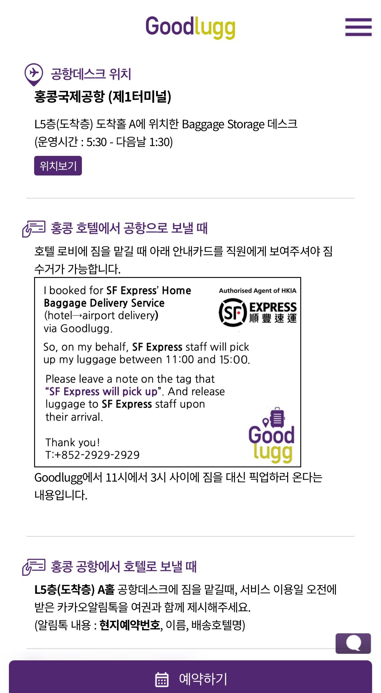 홍콩여행 굿럭 짐 배송 서비스 사용 후기|예약부터 공항 수령까지 4가지 팁 - 18