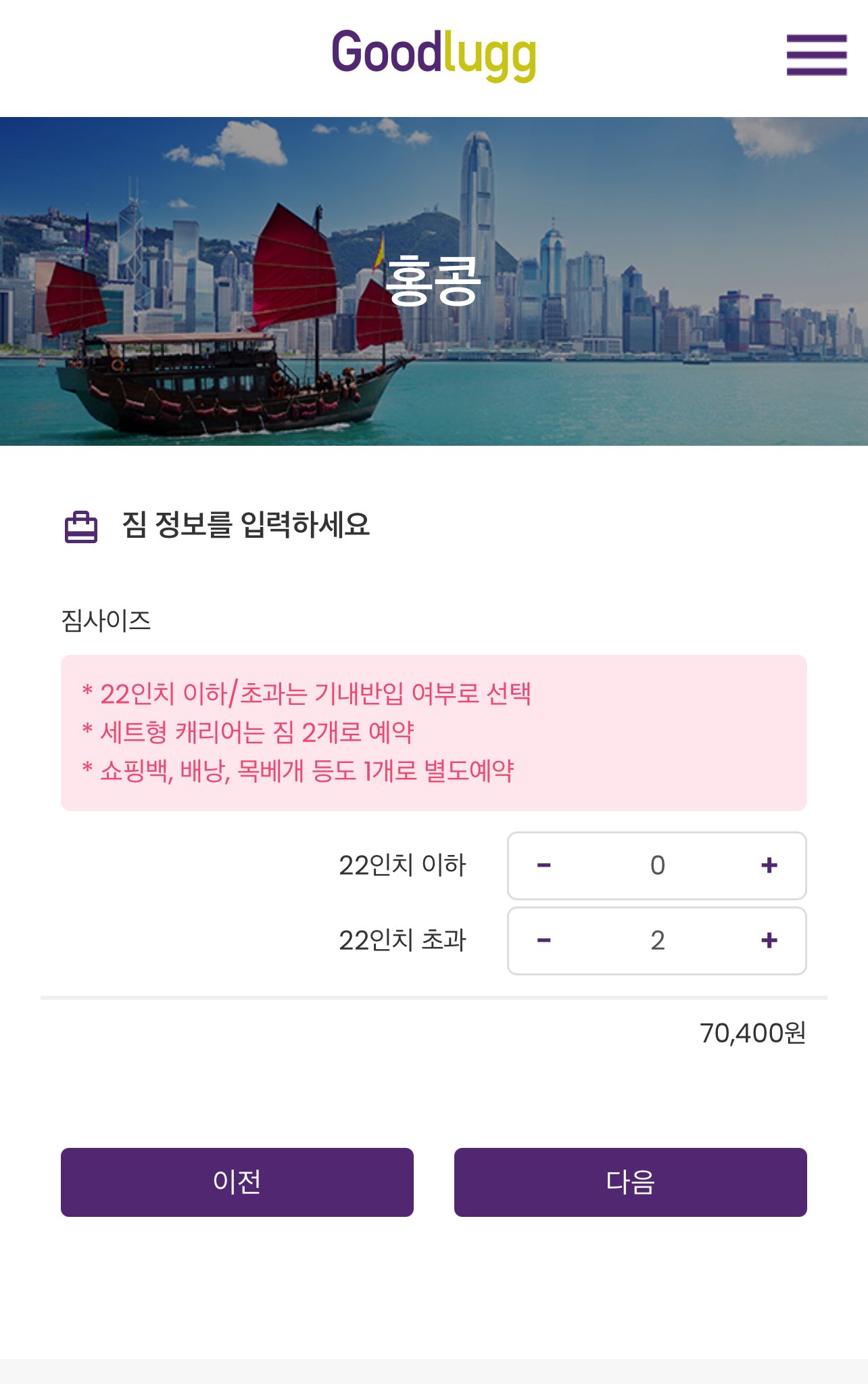 홍콩여행 굿럭 짐 배송 서비스 사용 후기|예약부터 공항 수령까지 4가지 팁 - 3