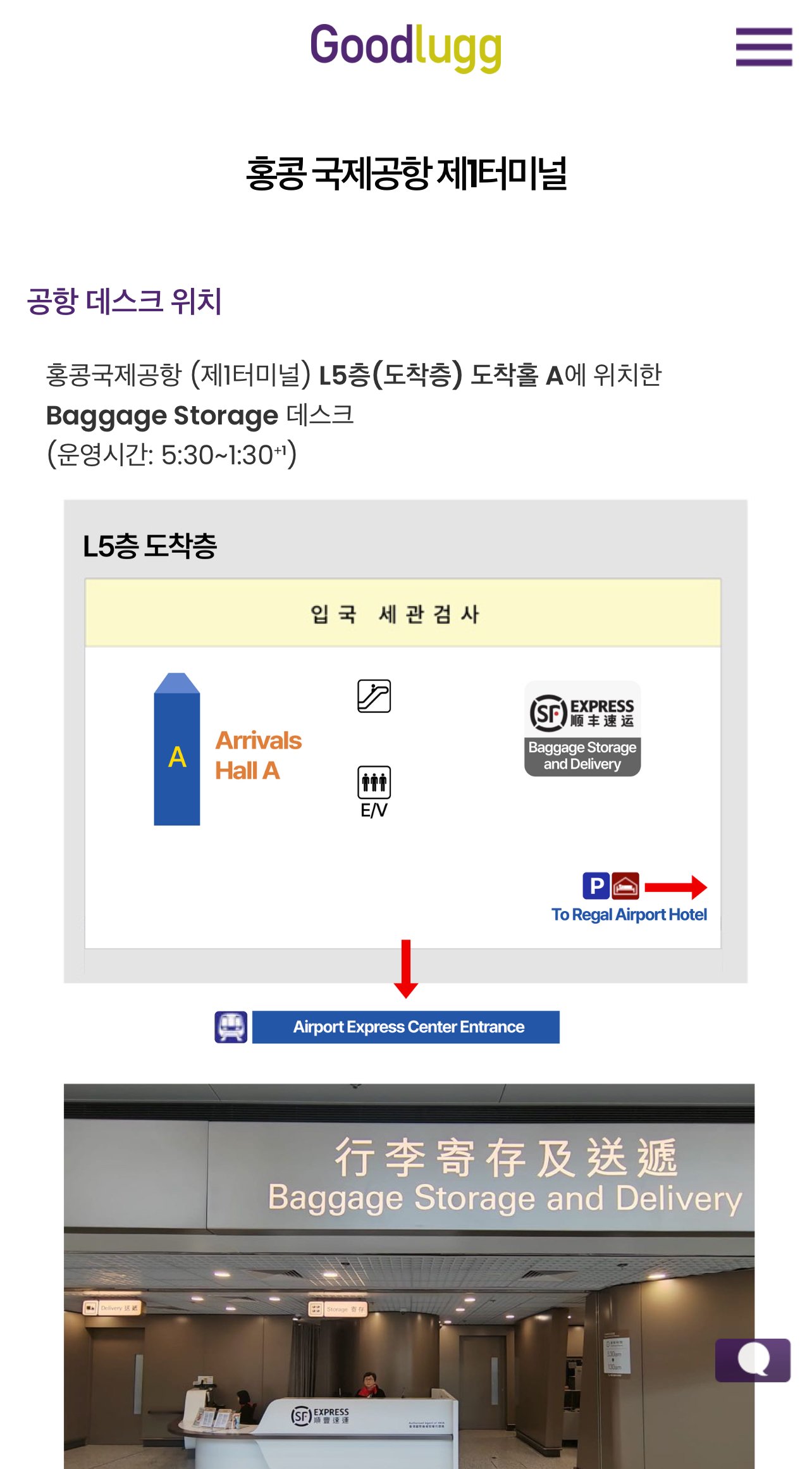 홍콩여행 굿럭 짐 배송 서비스 사용 후기|예약부터 공항 수령까지 4가지 팁 홍콩여행 굿럭 공항데스크 위치
