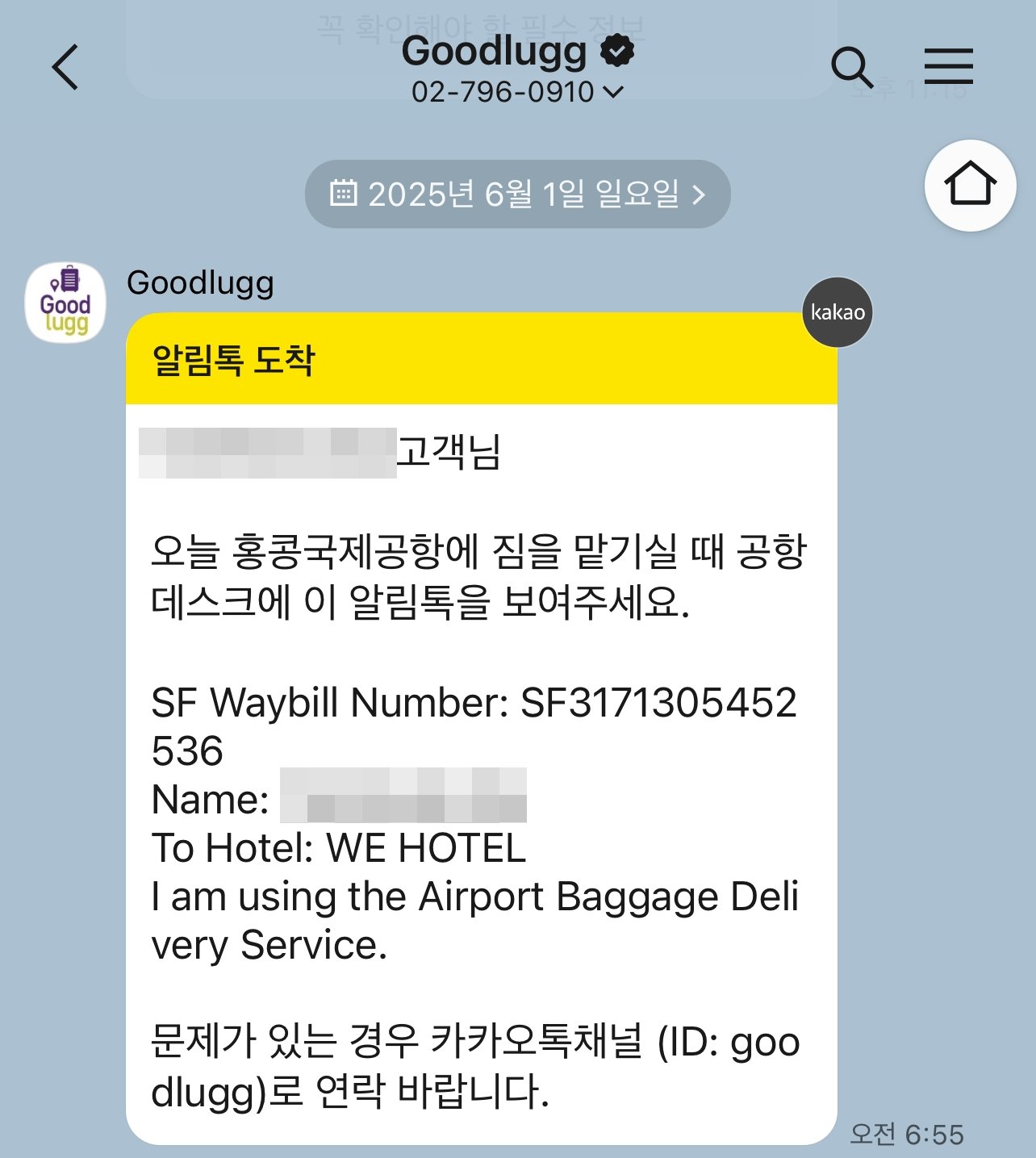 홍콩여행 굿럭 짐 배송 서비스 사용 후기|예약부터 공항 수령까지 4가지 팁 - 10