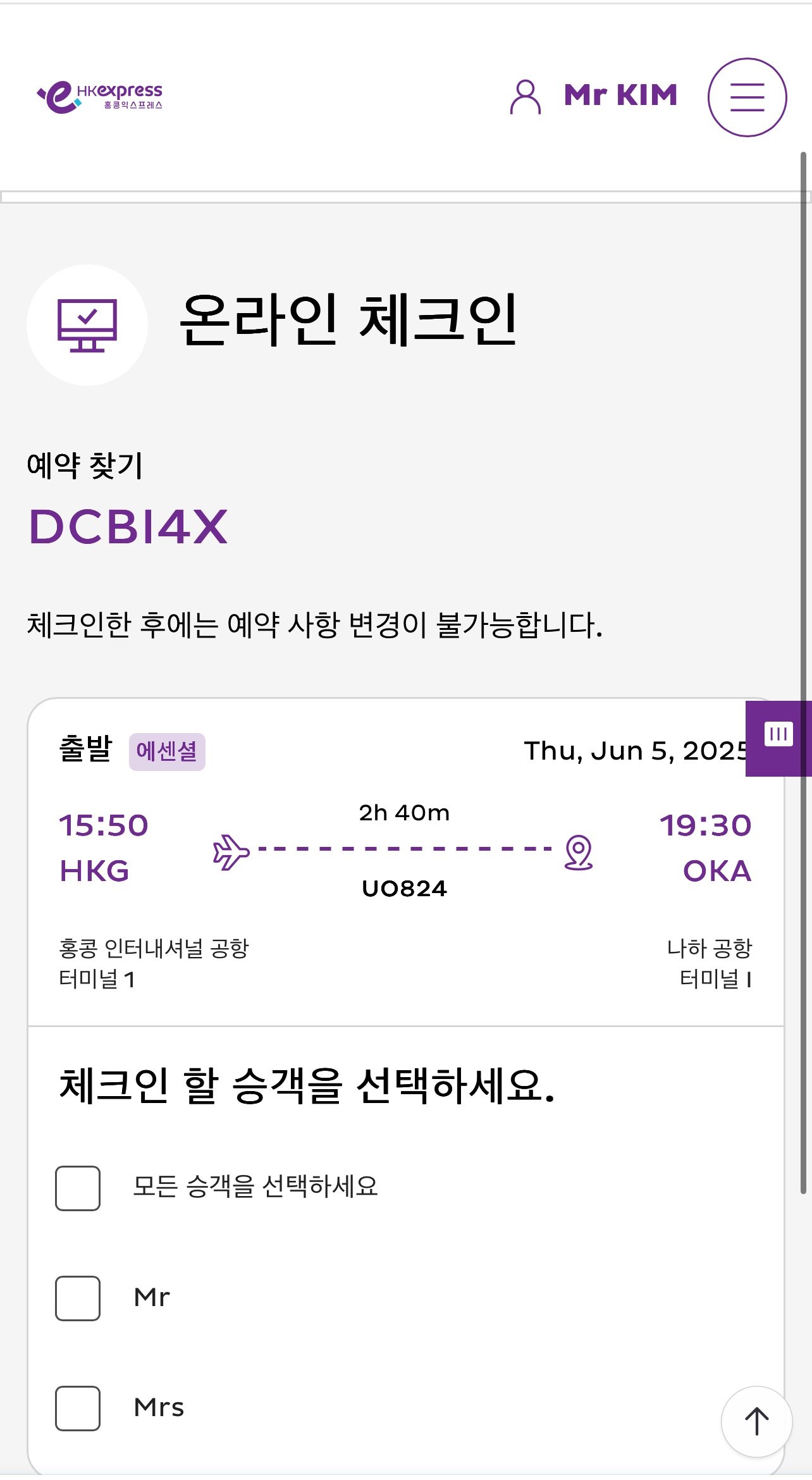 홍콩익스프레스 온라인 체크인 방법┃좌석 선택과 수하물 및 모바일 탑승권 팁 - 3