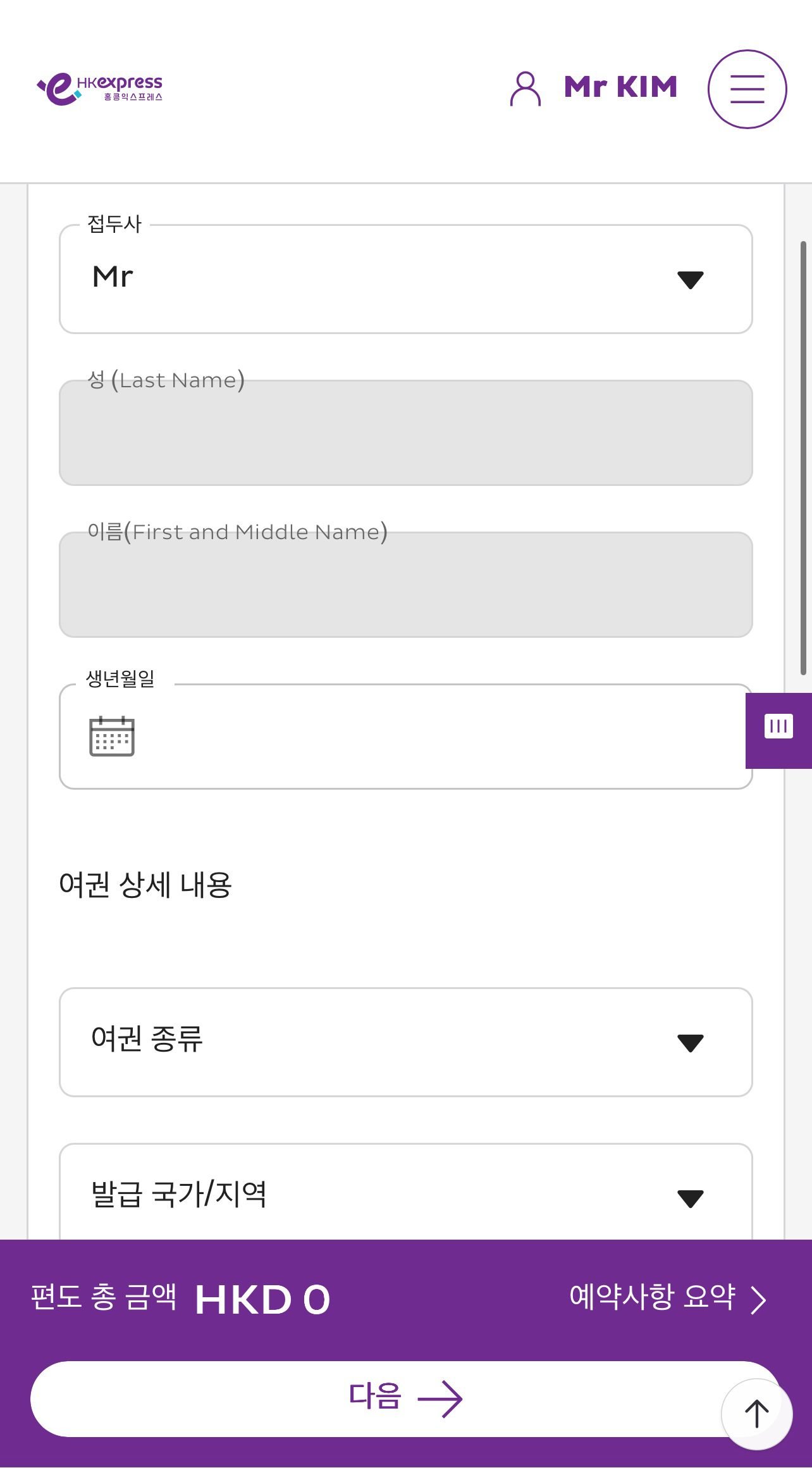 홍콩익스프레스 온라인 체크인 방법┃좌석 선택과 수하물 및 모바일 탑승권 팁 - 4