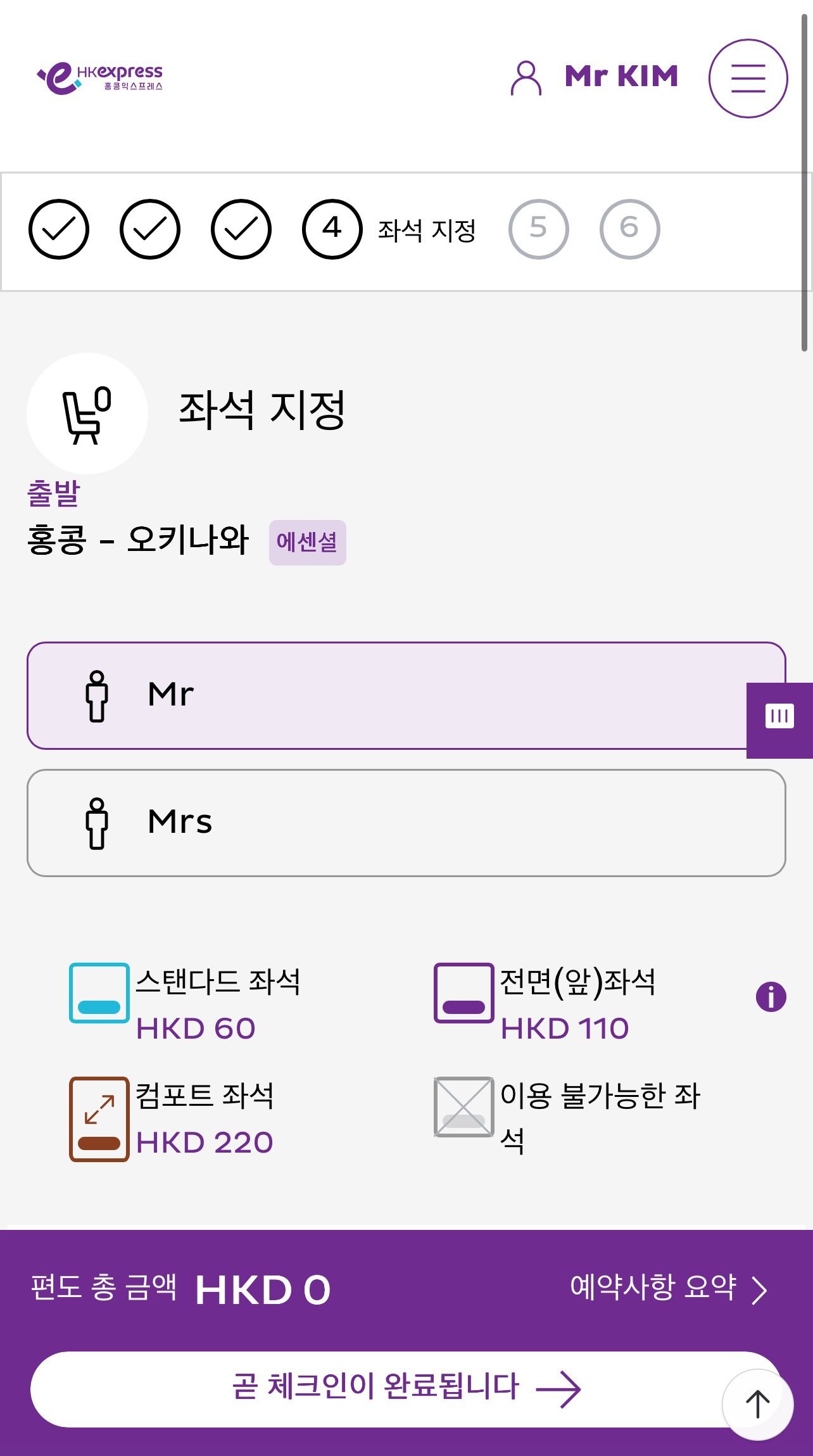 홍콩익스프레스 온라인 체크인 방법┃좌석 선택과 수하물 및 모바일 탑승권 팁 - 9