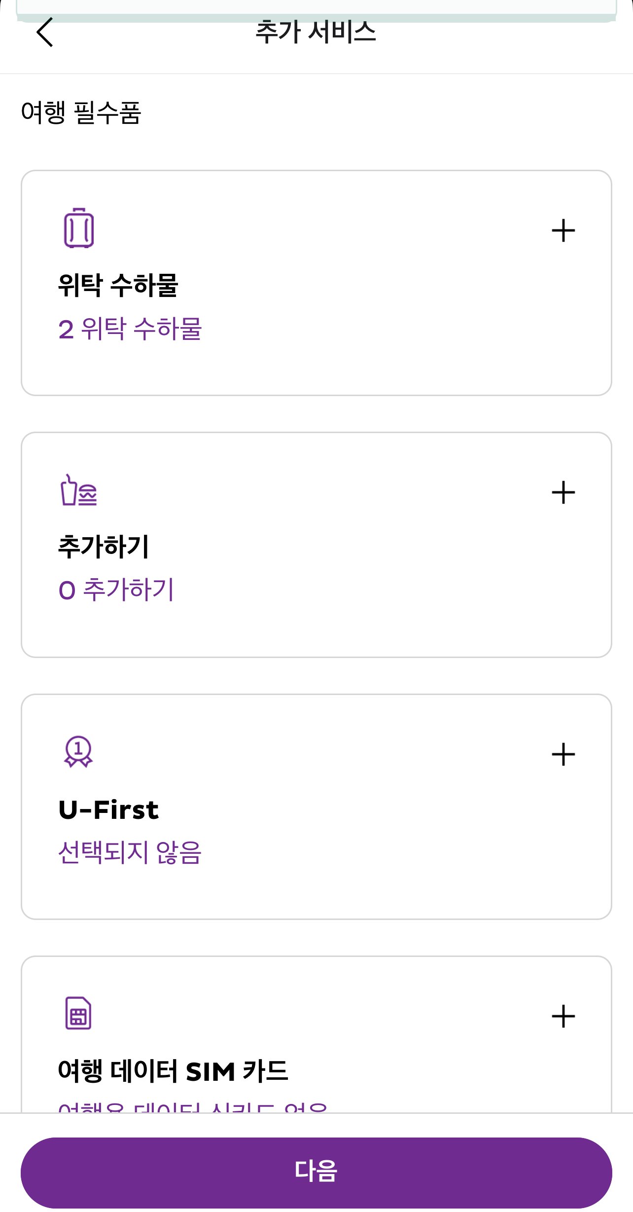 홍콩익스프레스 온라인 체크인 방법┃좌석 선택과 수하물 및 모바일 탑승권 팁 - 7