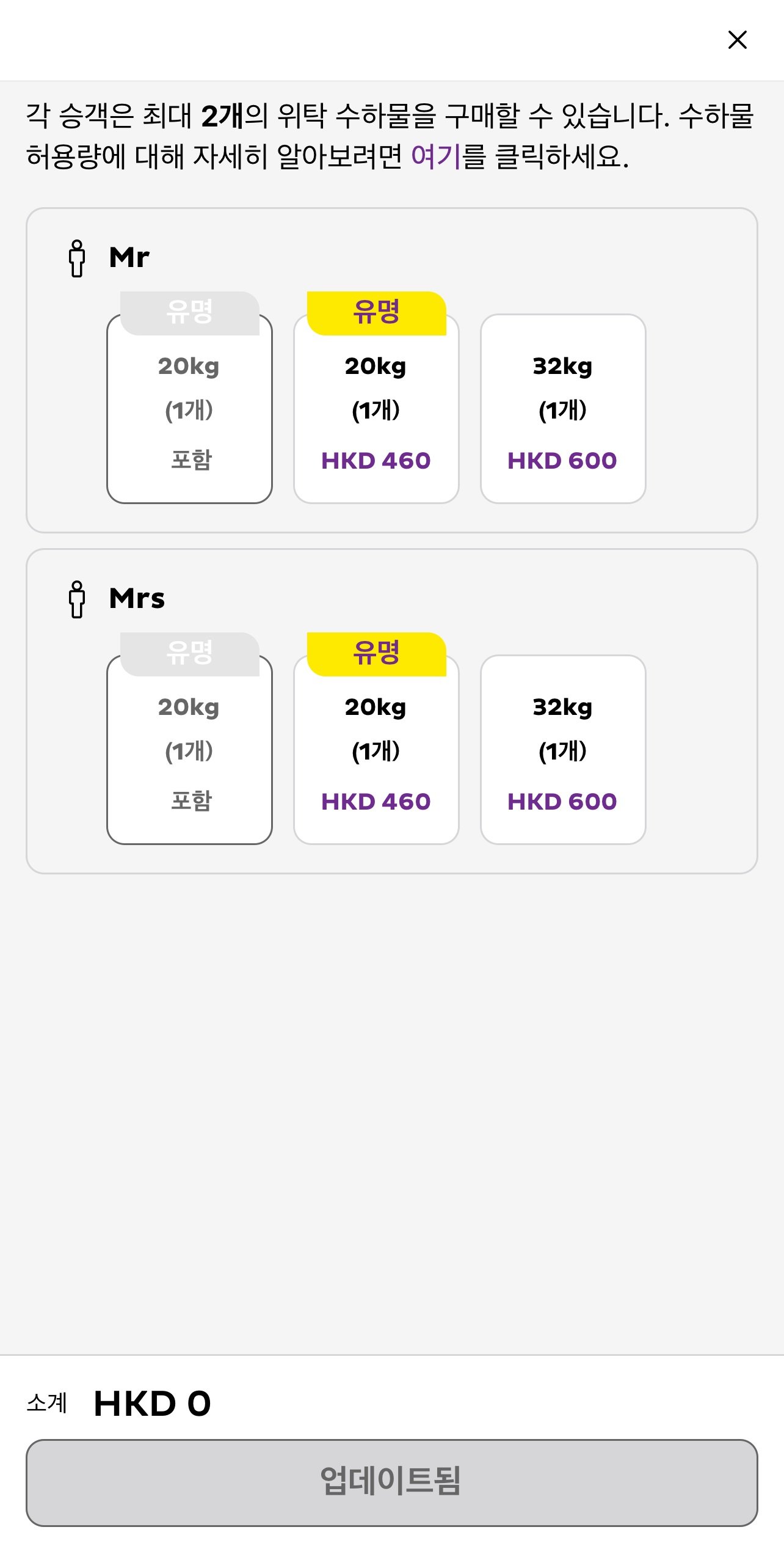 홍콩익스프레스 수하물 규정 완벽 정리┃운임별 특징, 추가 비용, 실제 이용 후기 - 1