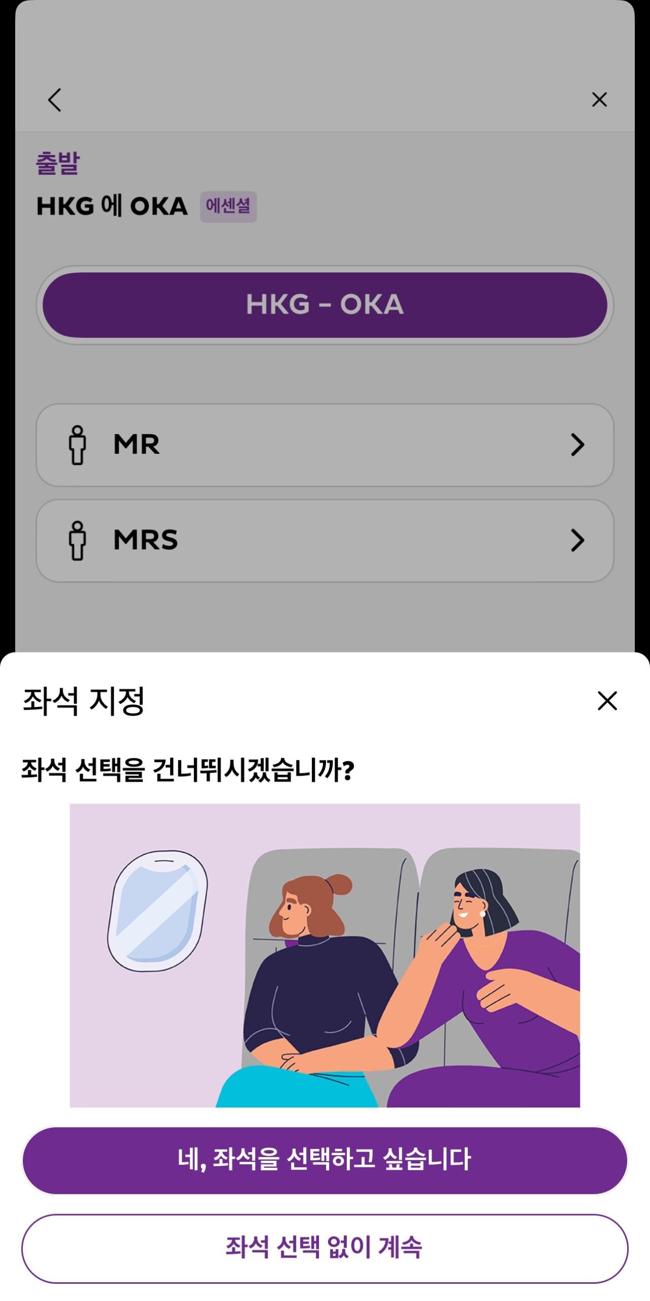 홍콩익스프레스 온라인 체크인 방법┃좌석 선택과 수하물 및 모바일 탑승권 팁 - 11