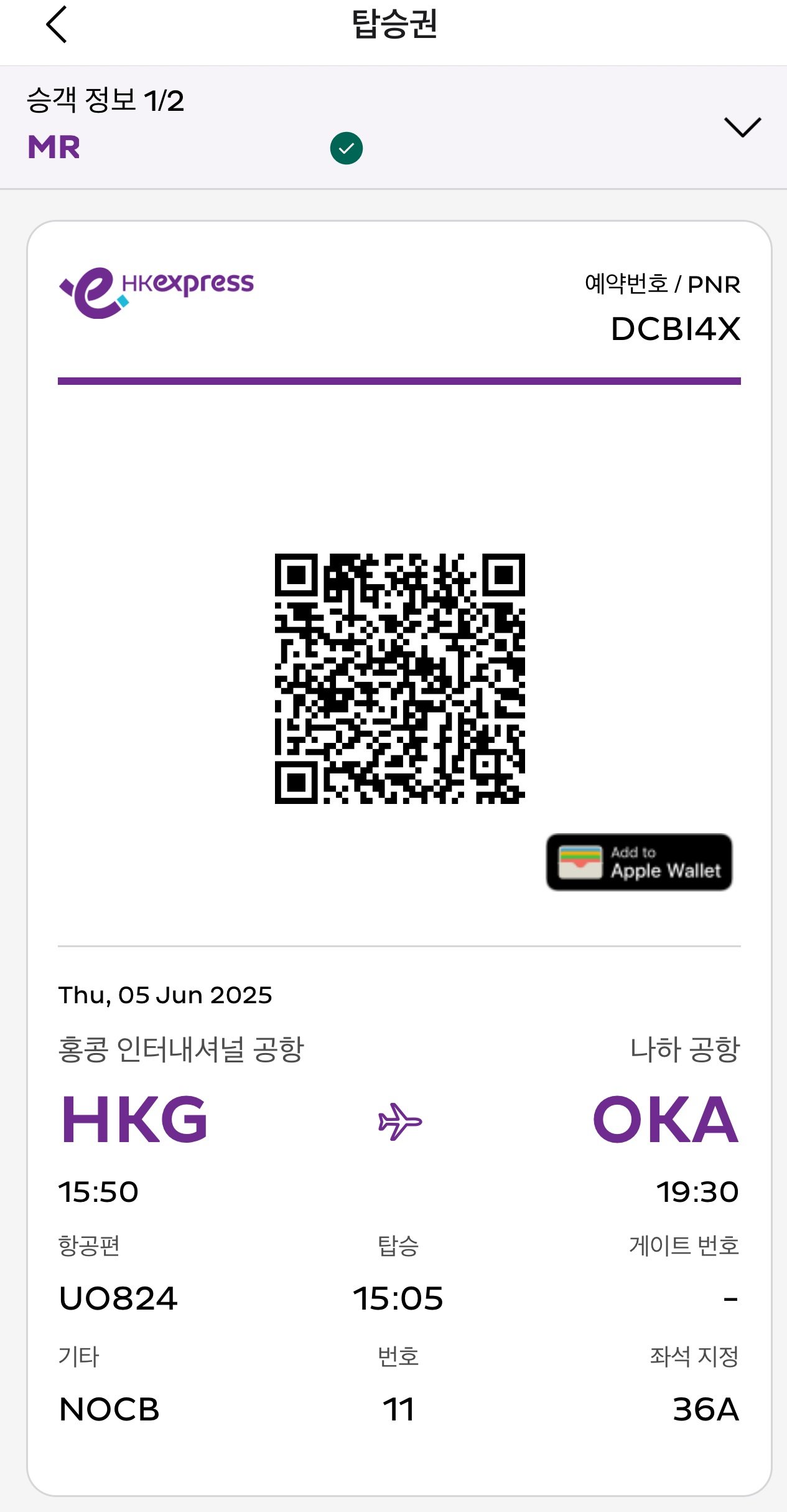 홍콩익스프레스 온라인 체크인 방법┃좌석 선택과 수하물 및 모바일 탑승권 팁 - 13