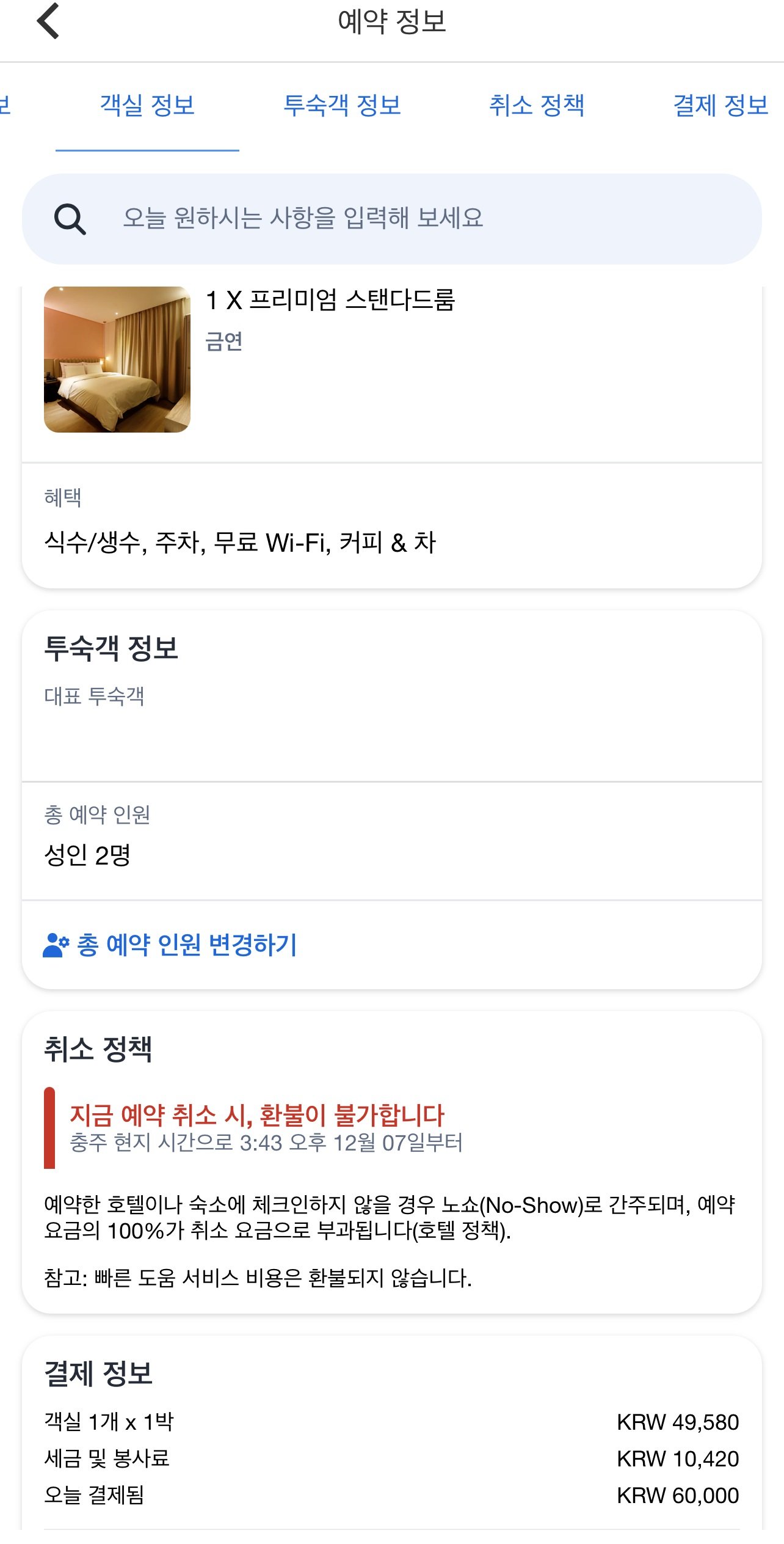 브라운도트 충주역점 예약정보