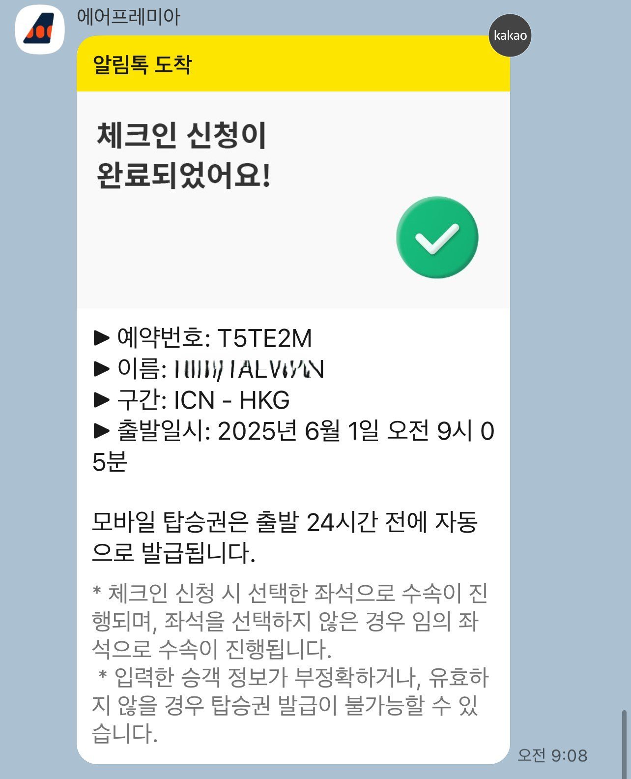 에어프레미아 온라인 체크인 방법과 YP801편 탑승 후기(홍콩행) - 8