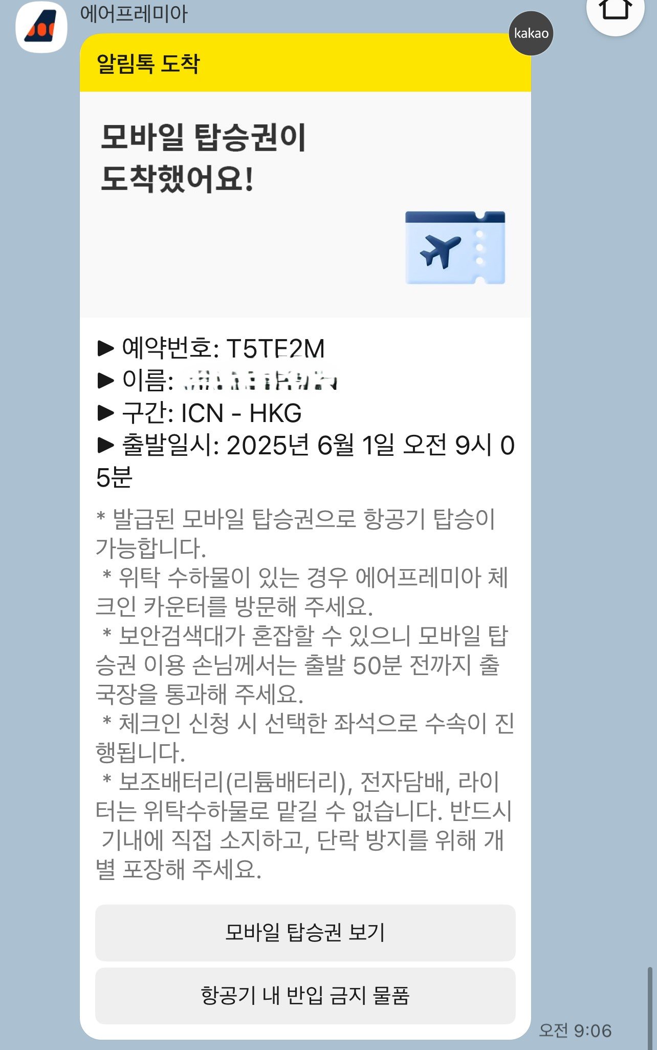 에어프레미아 온라인 체크인 방법과 YP801편 탑승 후기(홍콩행) - 9