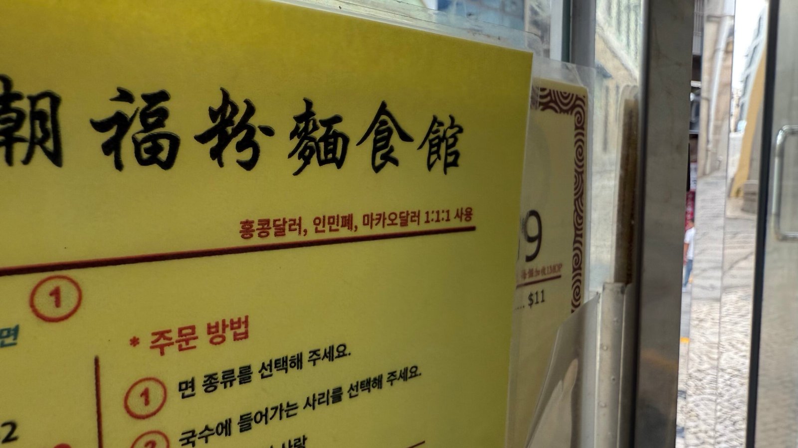 마카오 맛집 무이굴국수, 세나도광장 근처 1순위 현지 국수 맛집 - 10