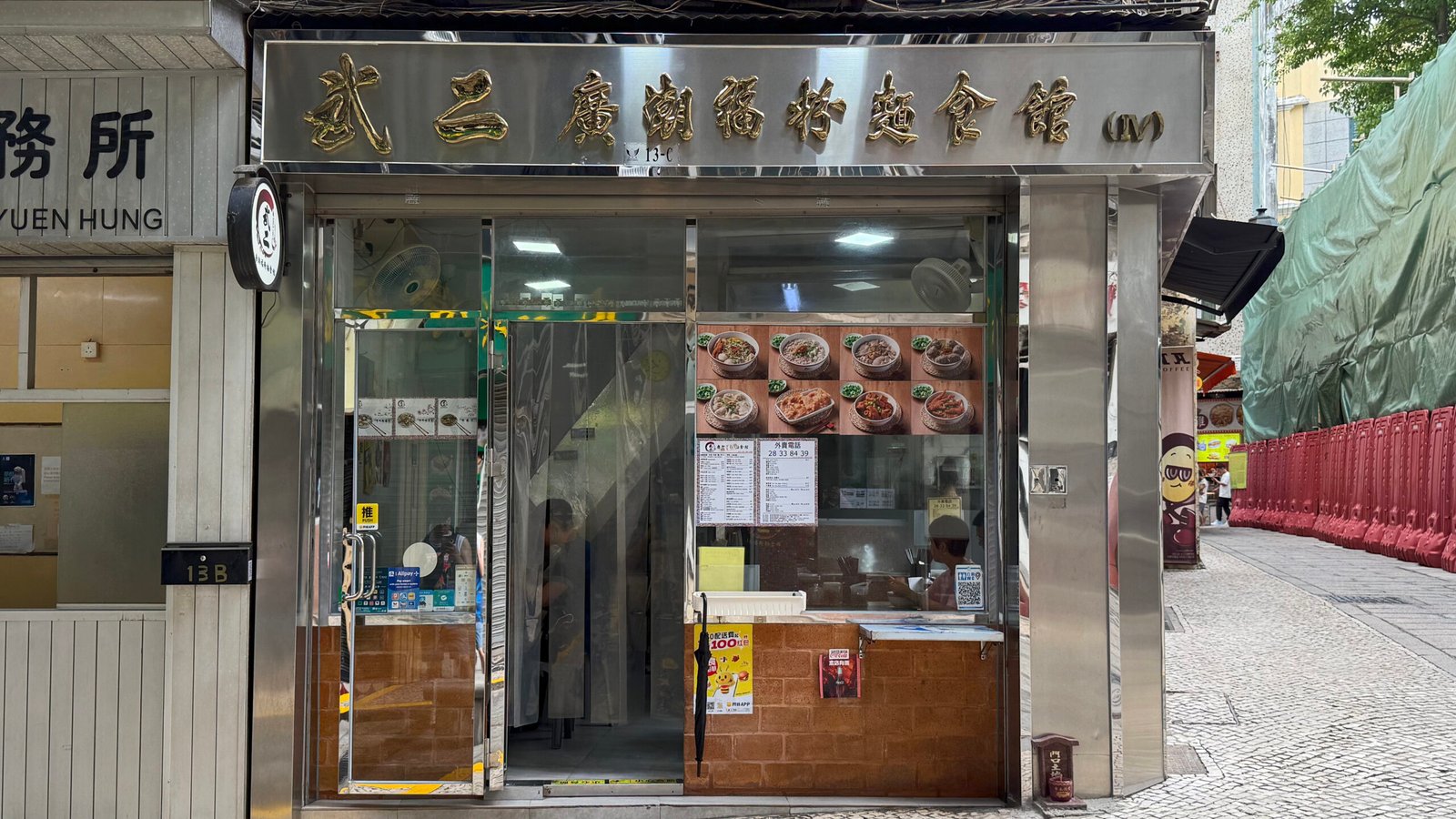 마카오 맛집 무이굴국수, 세나도광장 근처 1순위 현지 국수 맛집 - 1