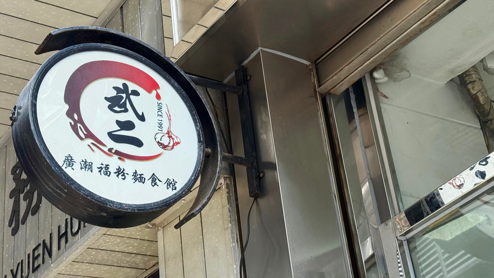 마카오 맛집 무이굴국수, 세나도광장 근처 1순위 현지 국수 맛집 - 11