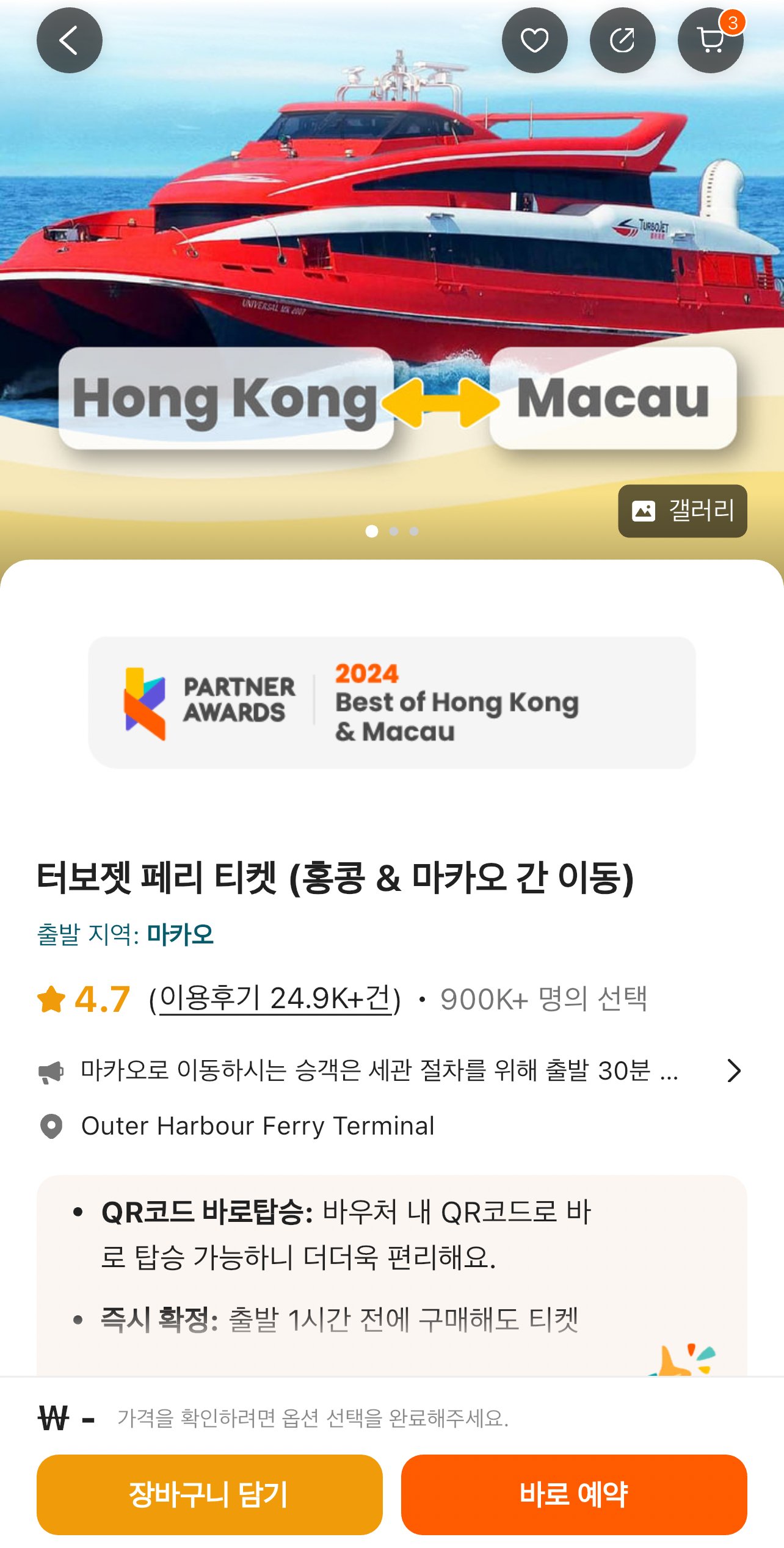 홍콩 터보젯 페리 예약