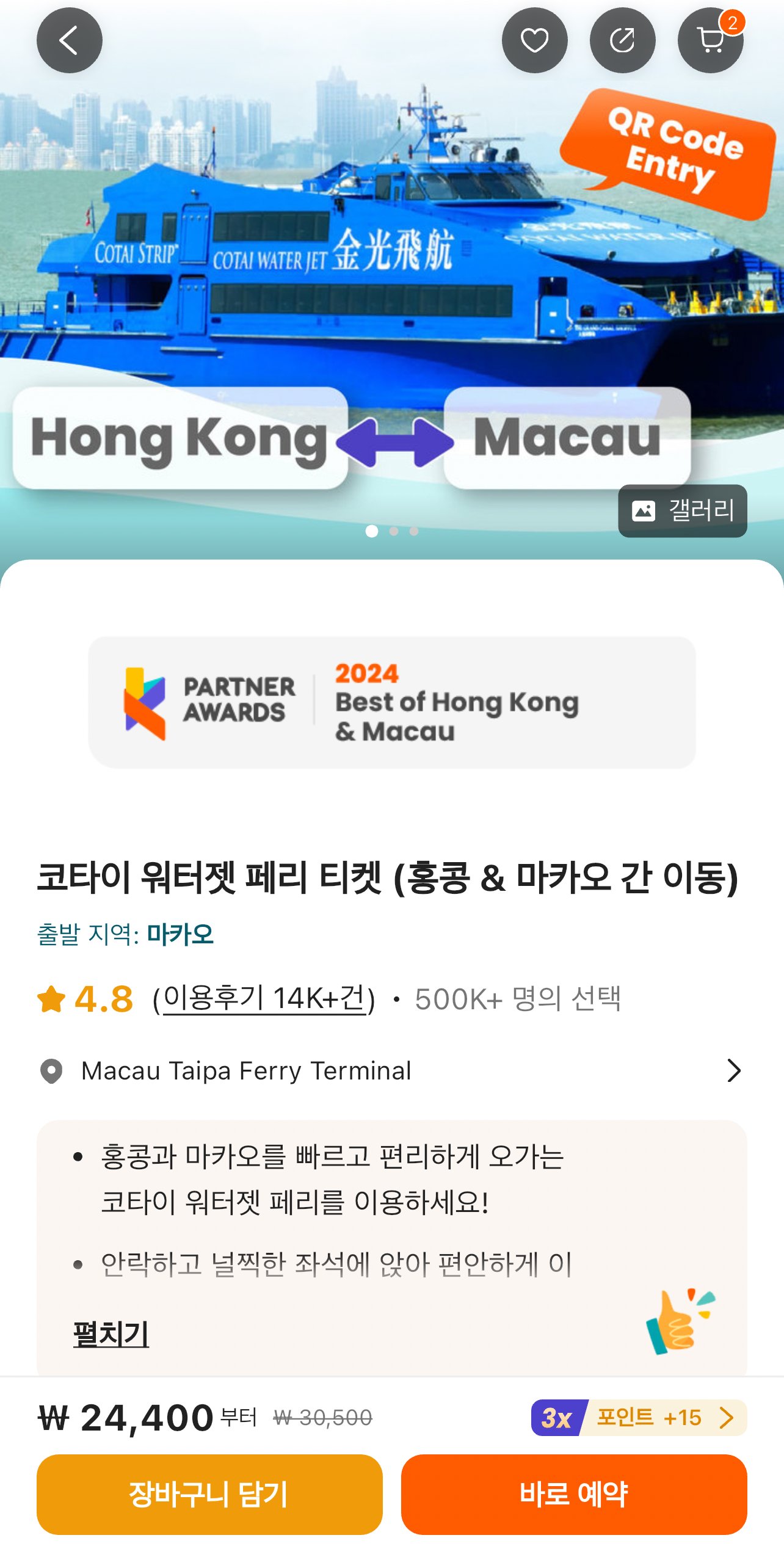 코타이 워터젯 페리 예약